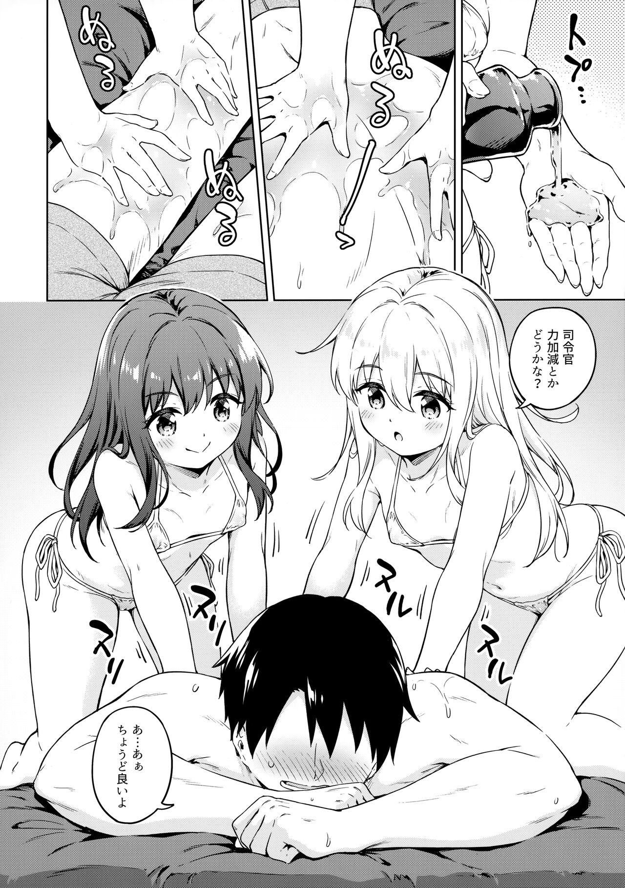 Dairoku Refle Akatsuki Hibiki Nurunuru Massage page 7 full