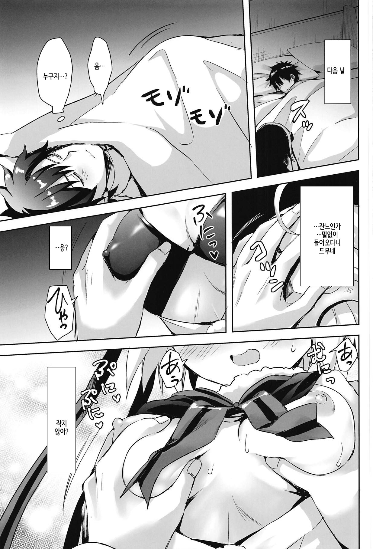 Watashi wa Otona nanode | 저는 어른이니까요 page 4 full