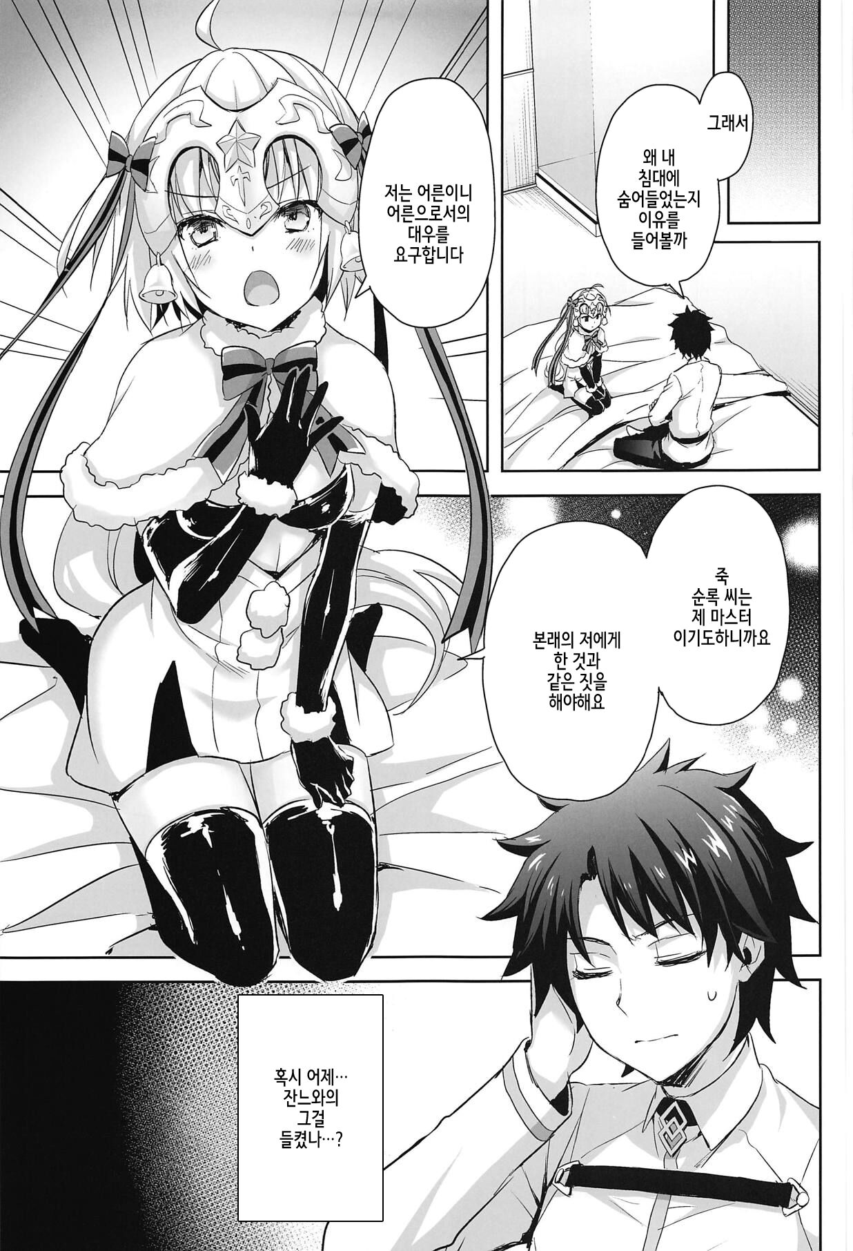 Watashi wa Otona nanode | 저는 어른이니까요 page 6 full