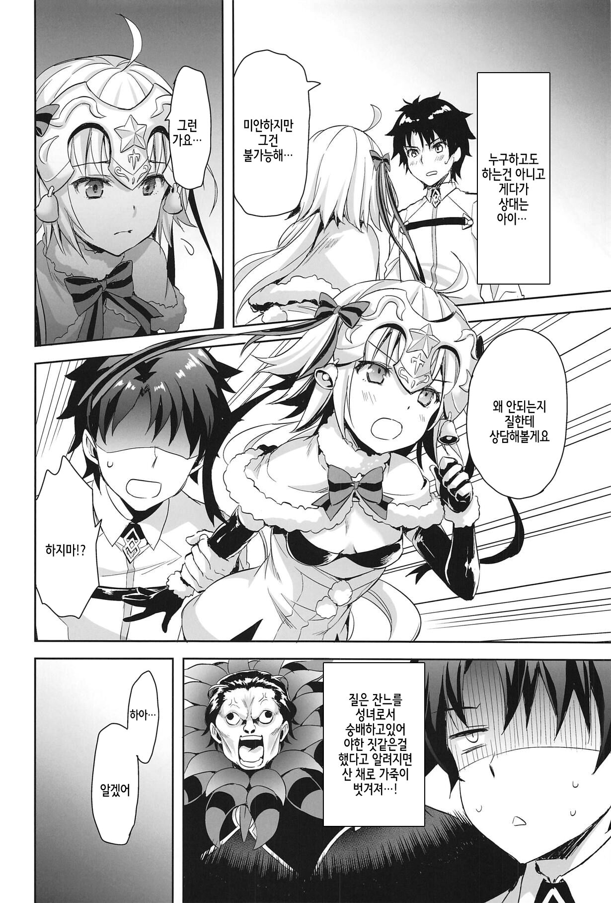 Watashi wa Otona nanode | 저는 어른이니까요 page 7 full