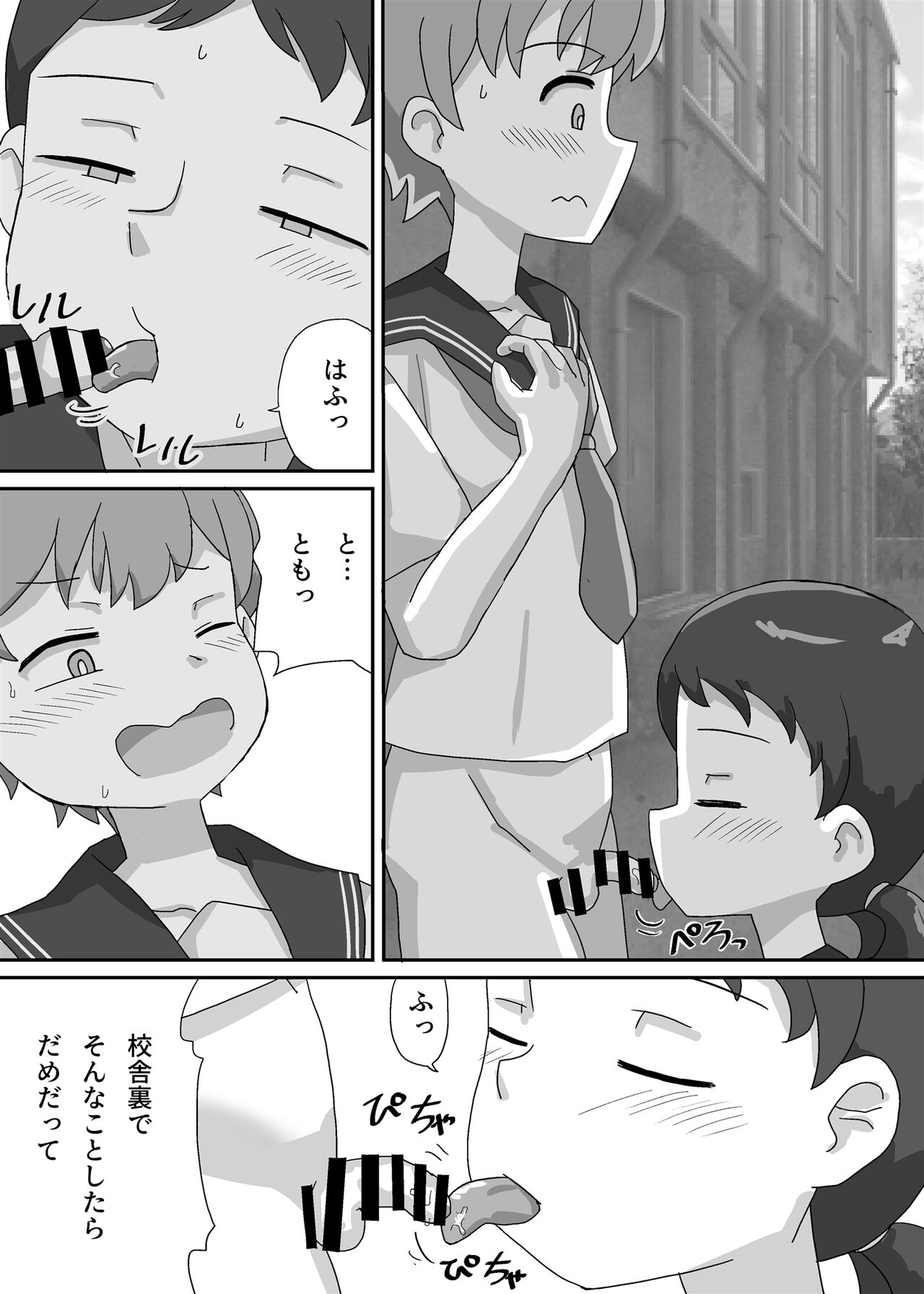 Suzuka wa Seitenkan Shite Tomodachi ni Muchaburi Tsukusareru page 10 full