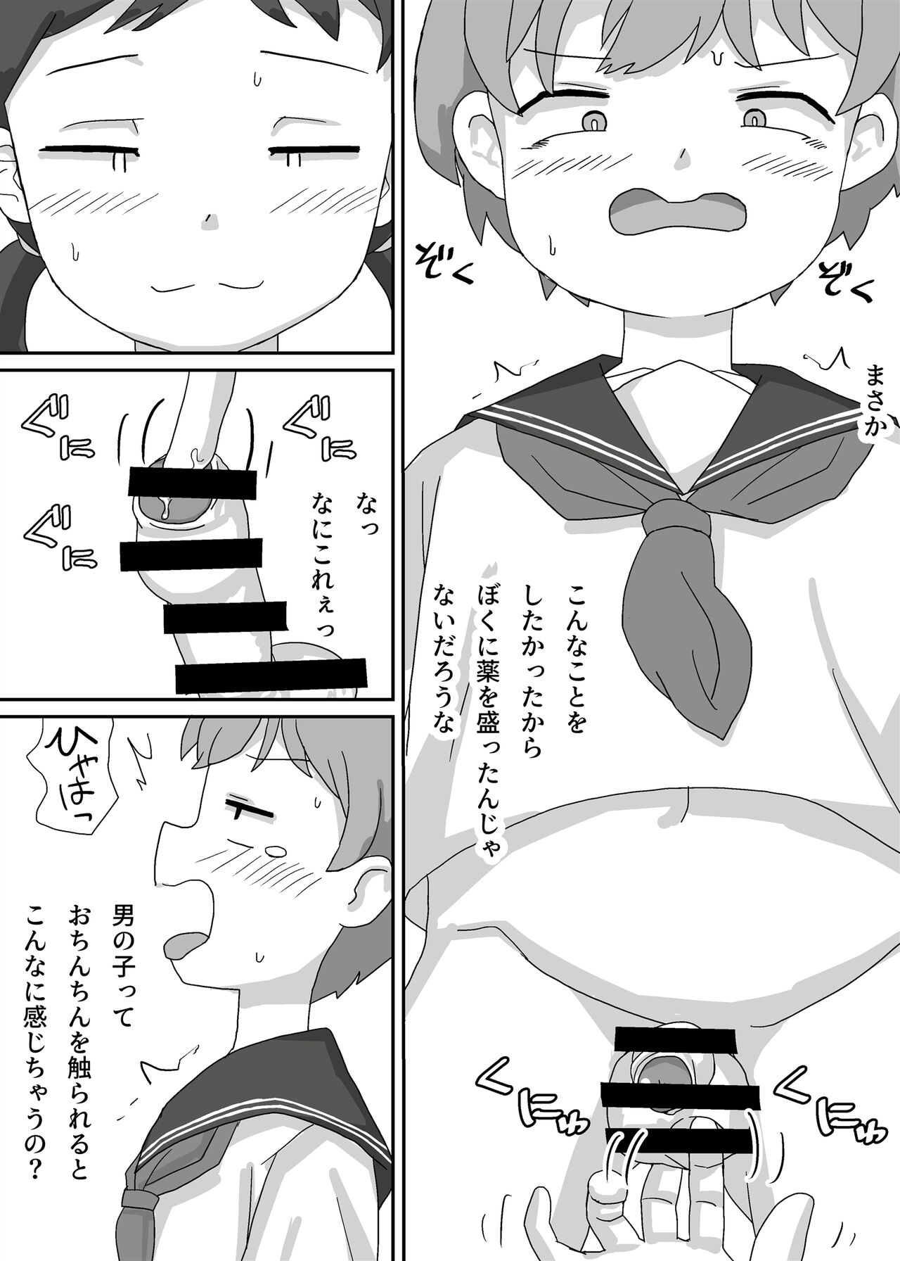 Suzuka wa Seitenkan Shite Tomodachi ni Muchaburi Tsukusareru page 9 full