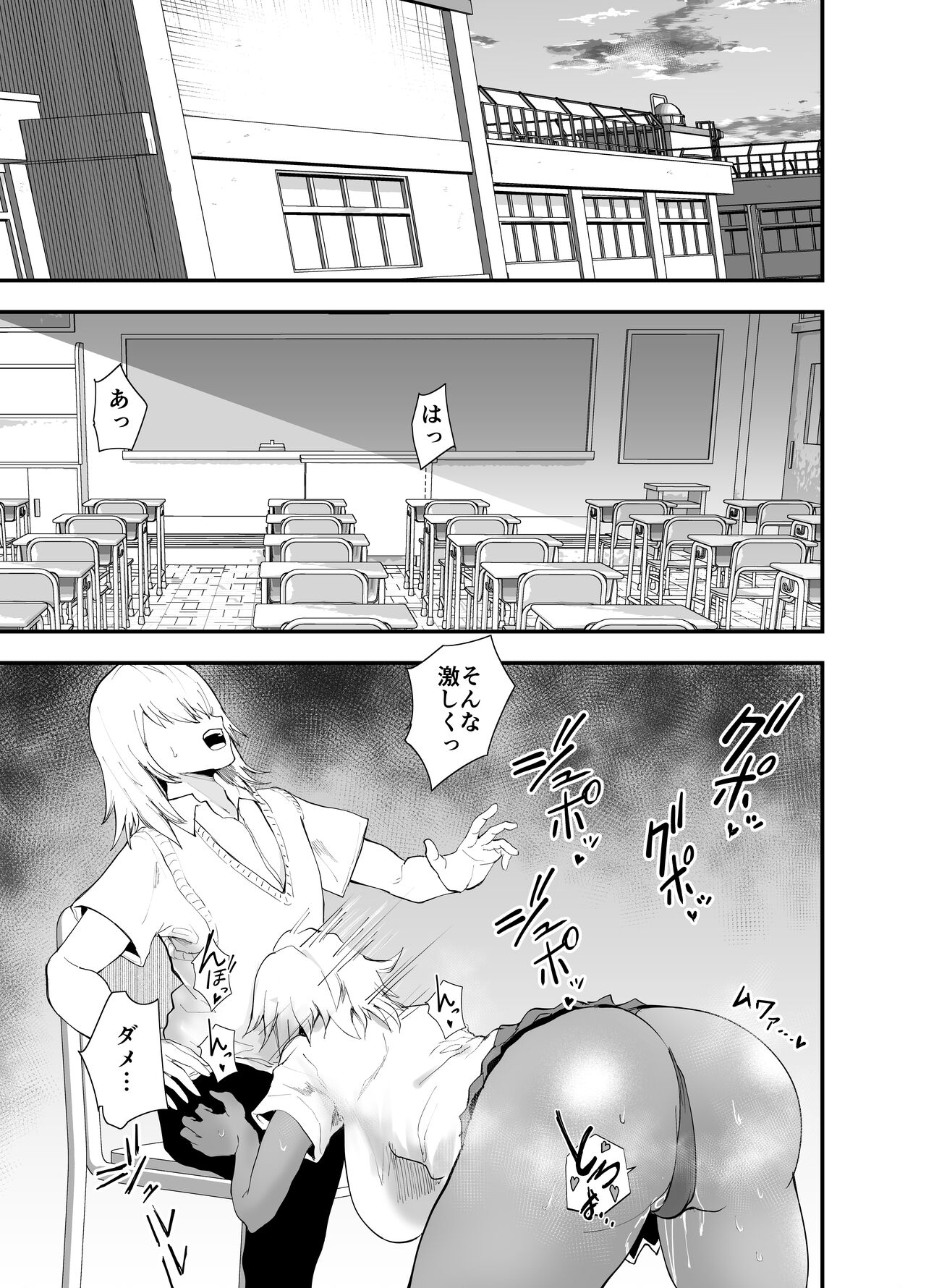 Incha, Gal ni Kawareru page 2 full