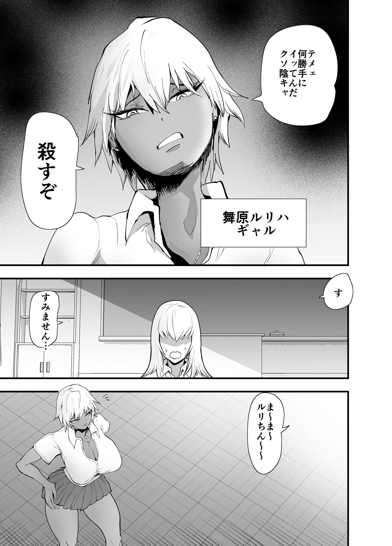 Incha, Gal ni Kawareru page 4 full