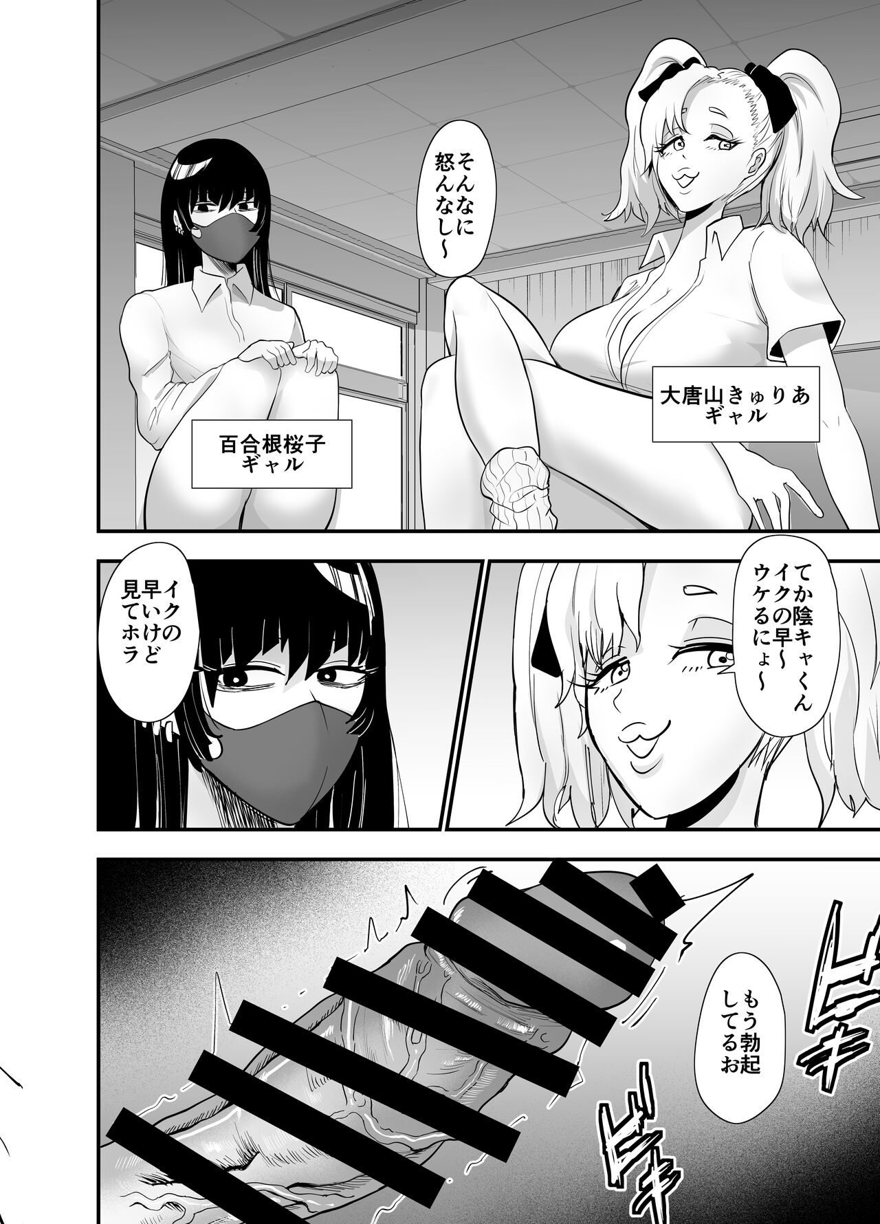 Incha, Gal ni Kawareru page 5 full