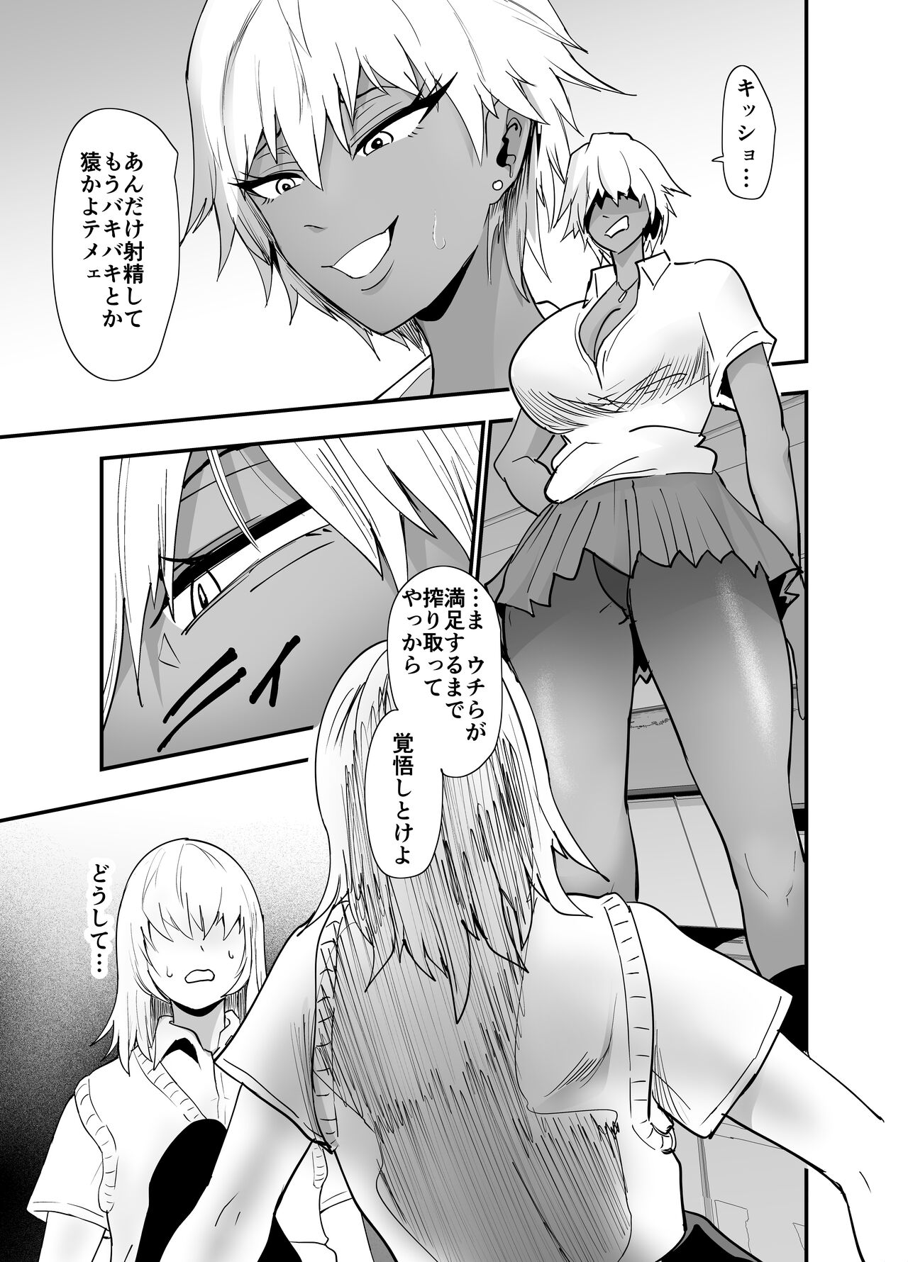 Incha, Gal ni Kawareru page 6 full
