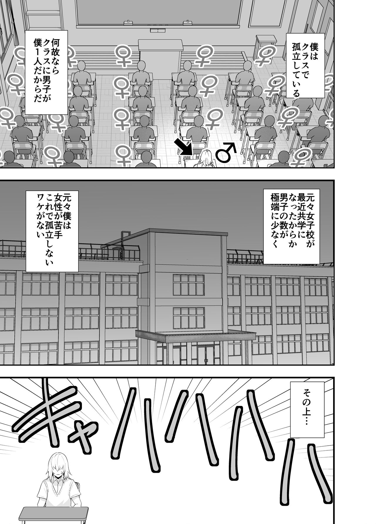 Incha, Gal ni Kawareru page 8 full