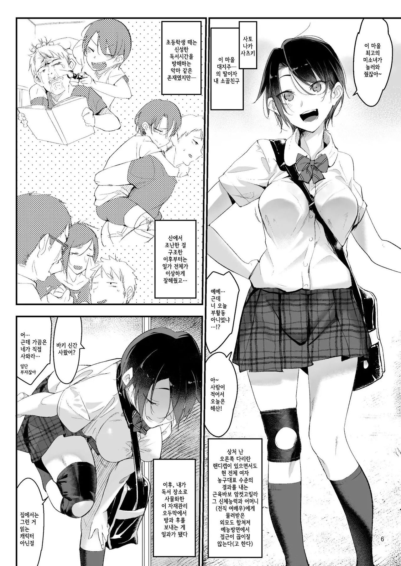 암컷친구 총집편 page 8 full