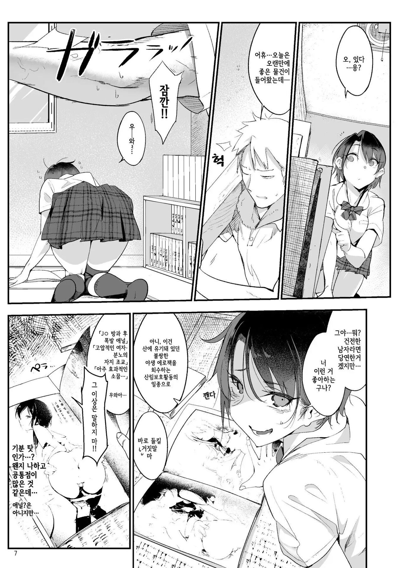 암컷친구 총집편 page 9 full