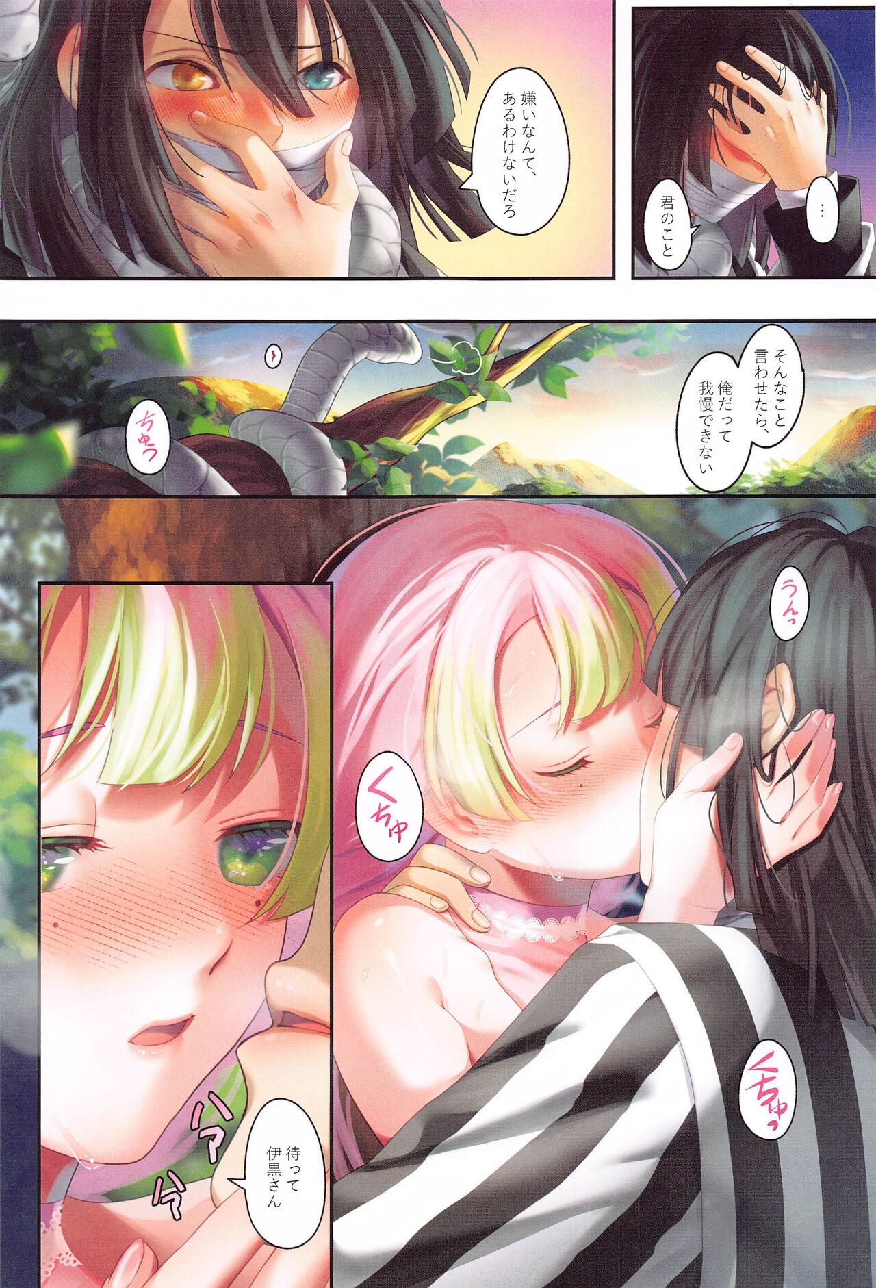 Koi Sasou page 10 full