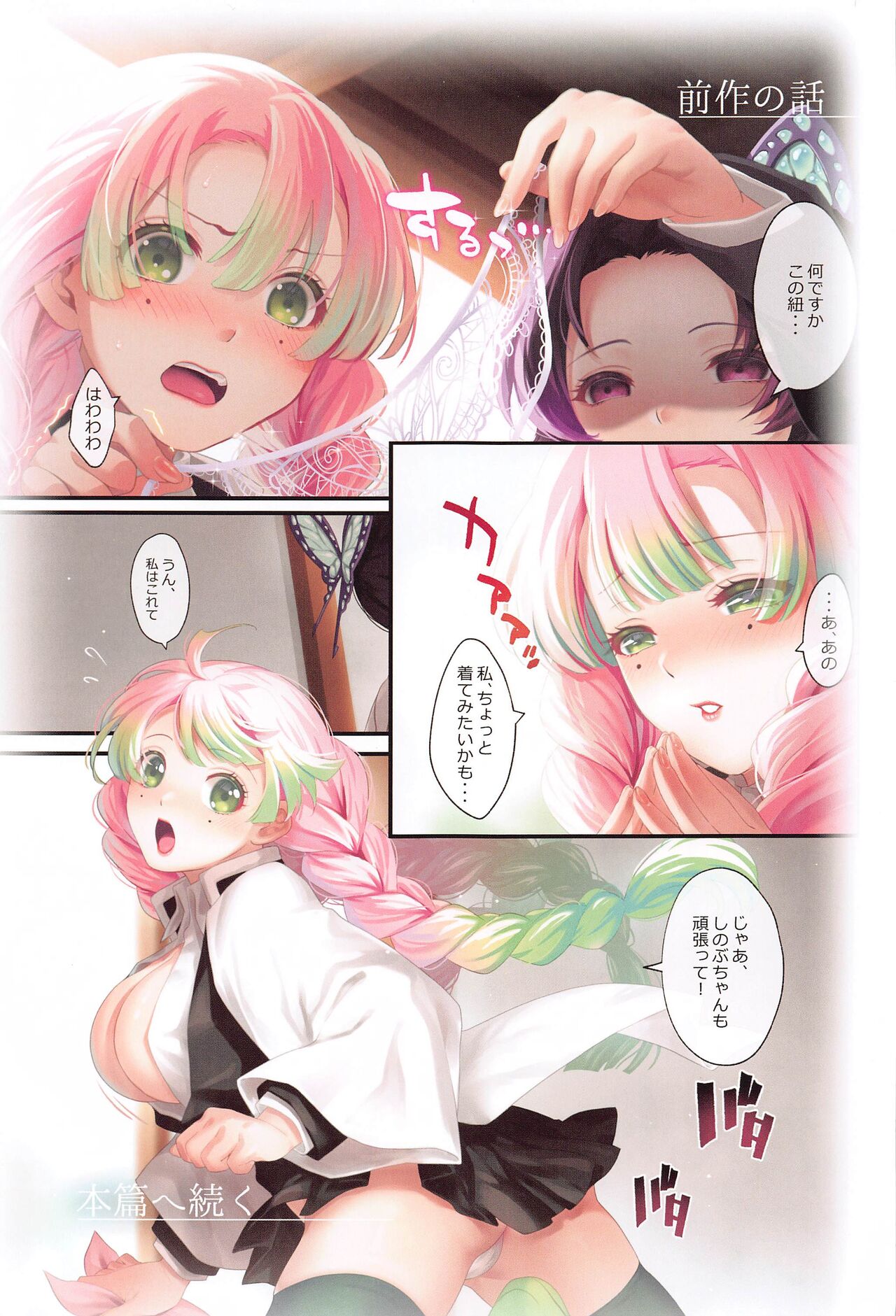 Koi Sasou page 2 full