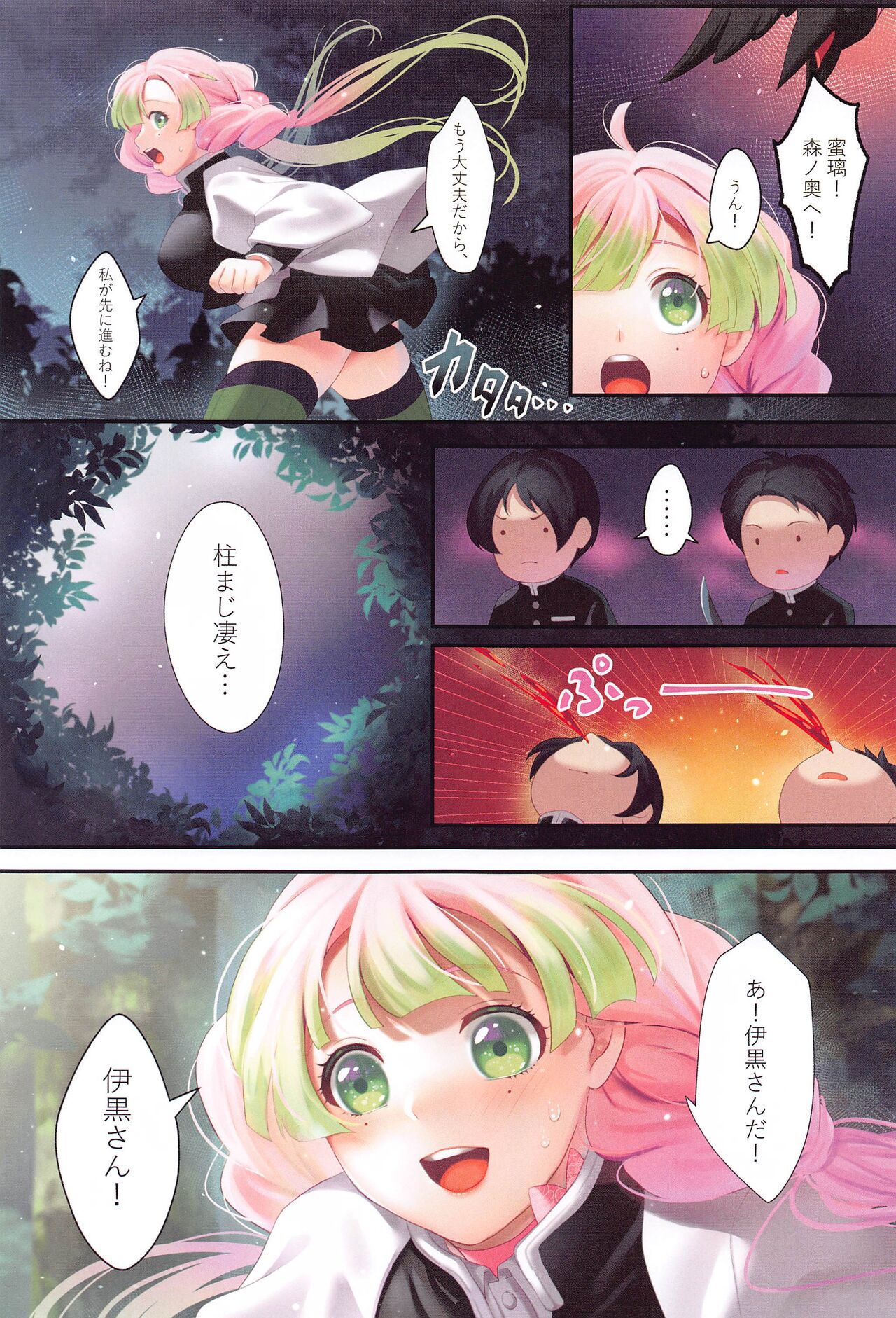 Koi Sasou page 6 full