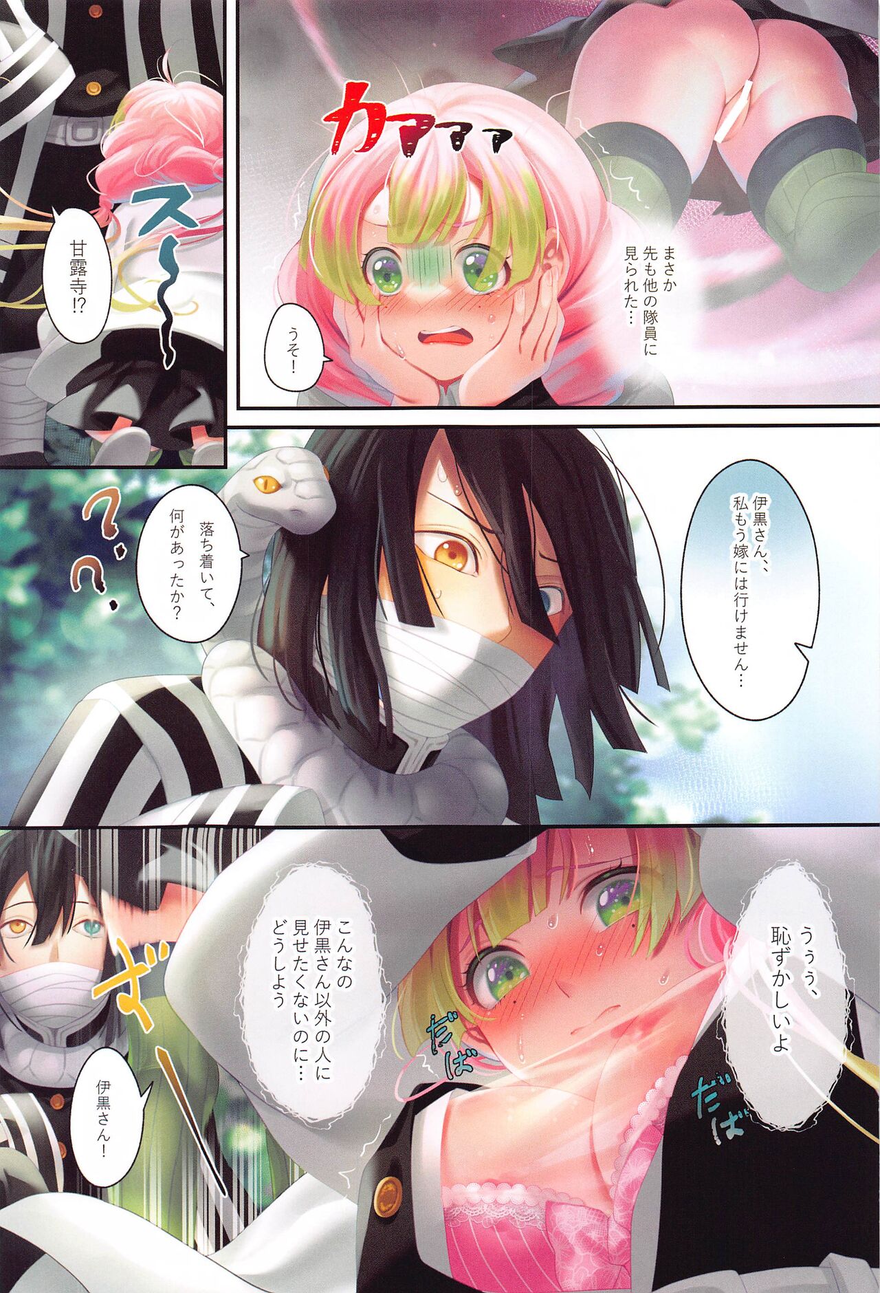 Koi Sasou page 8 full