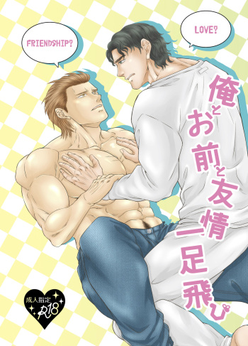 Ore to Omae to Yujo Hitoashi Hihi cover