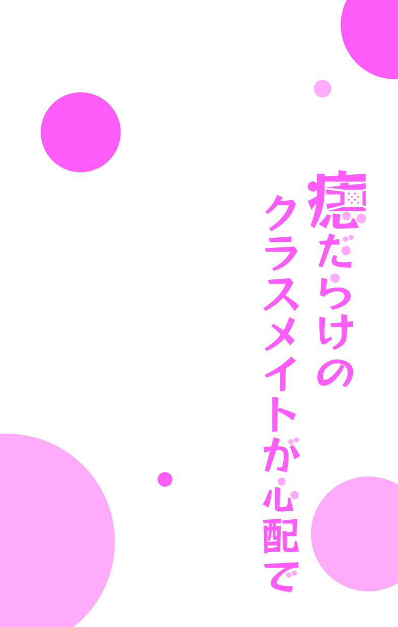 Aza darake no Classmate page 5 full