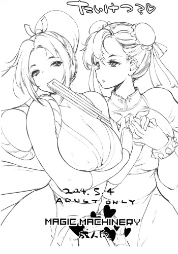 Taiketsu? cover