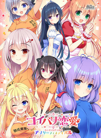 Koibana Ren'ai - Mini Fandisk - After Festival cover