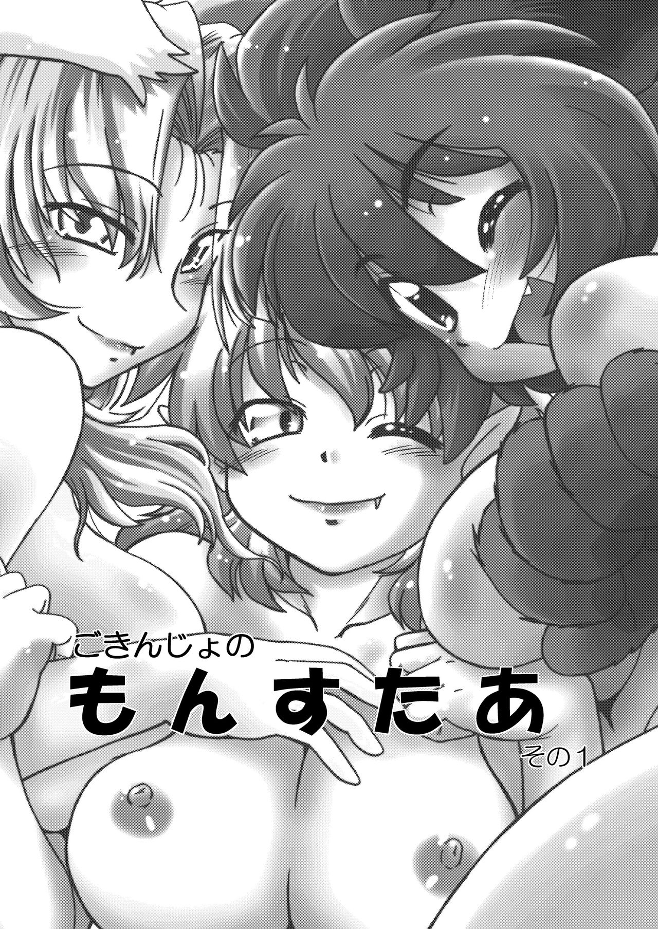 Gokinjo no Monster page 3 full
