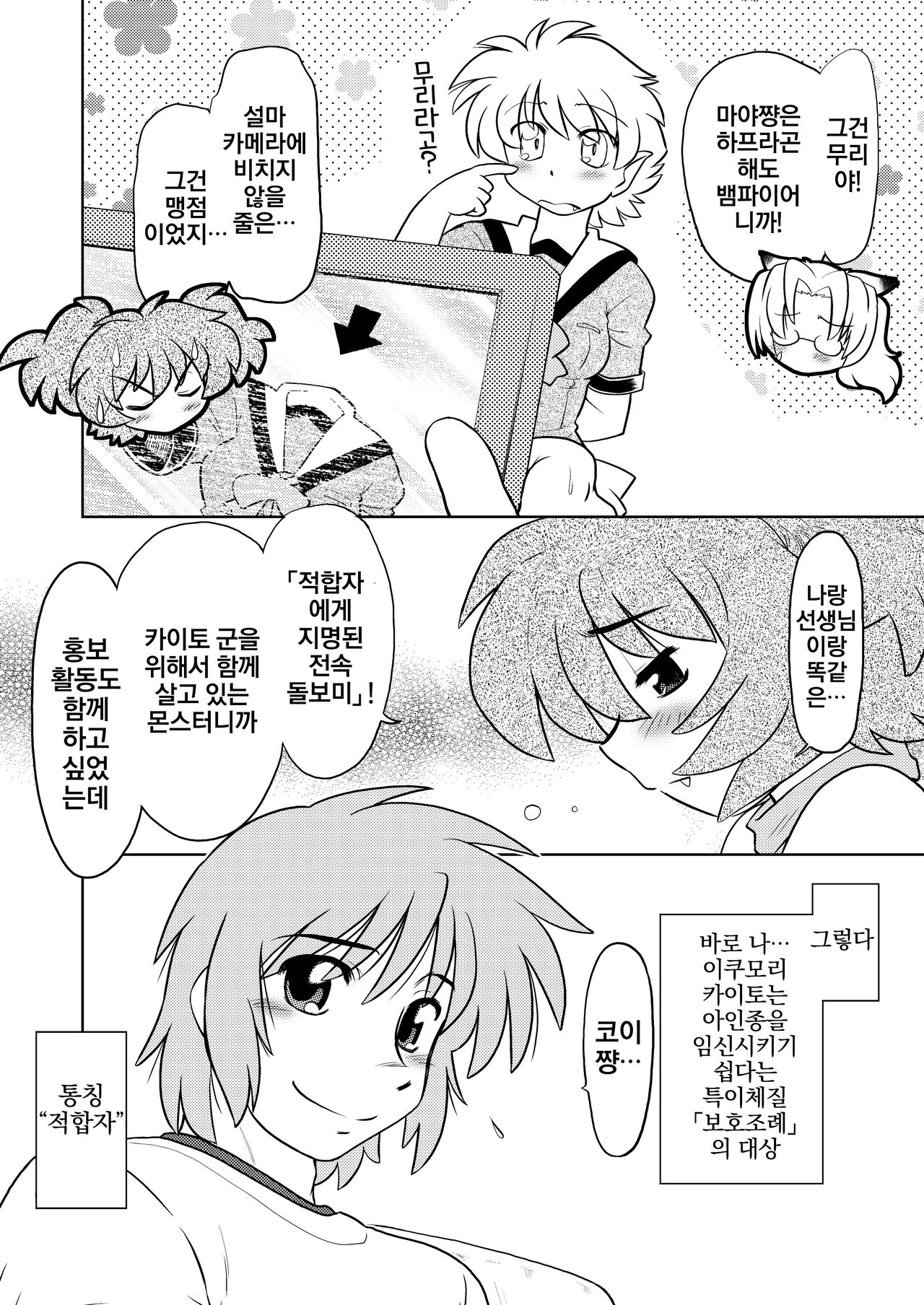 Gokinjo no Monster page 8 full