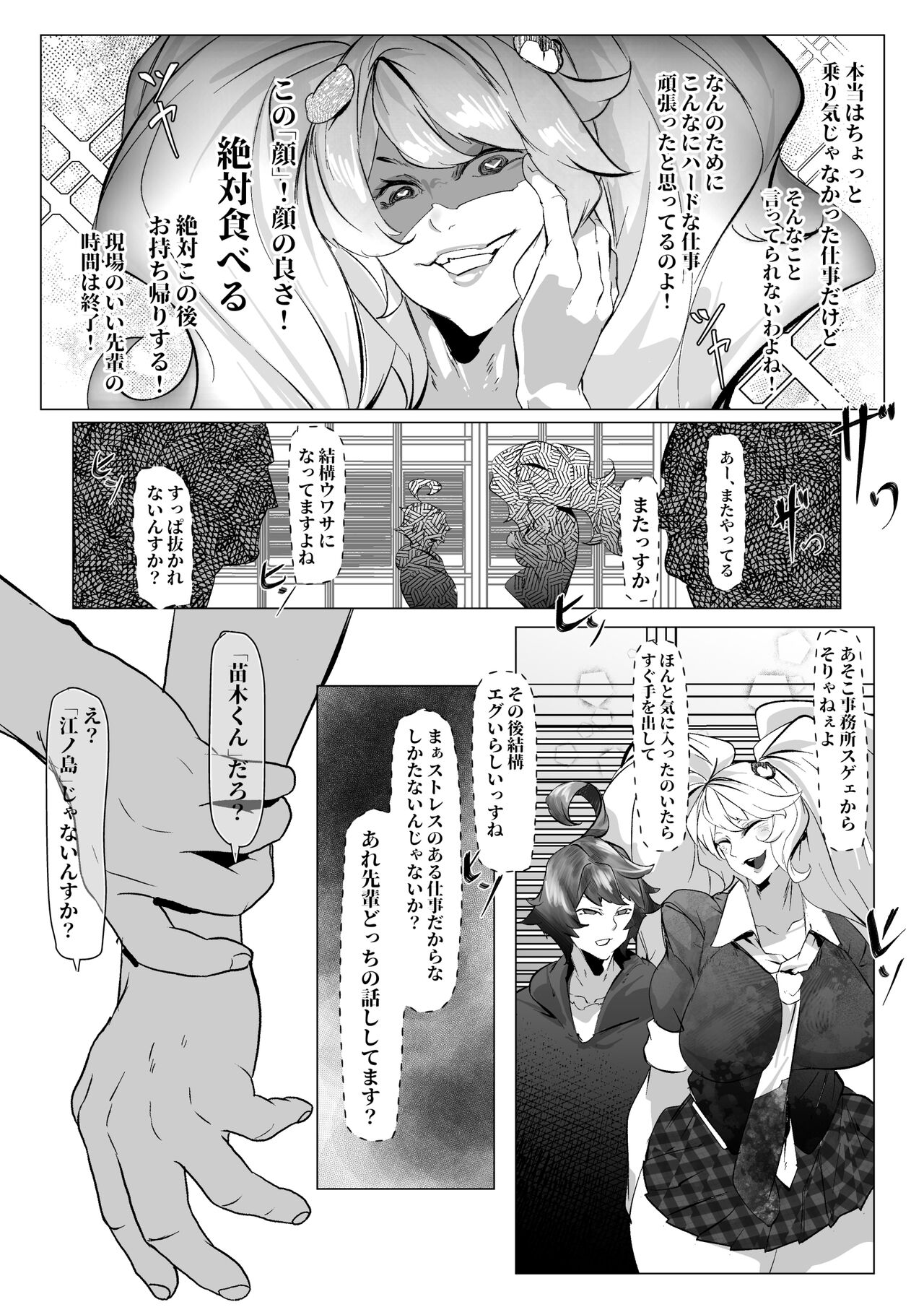 Mioboe ga aru Ishou de Satsuei Oeta Ato Koubi suru dake no Hanashi page 2 full