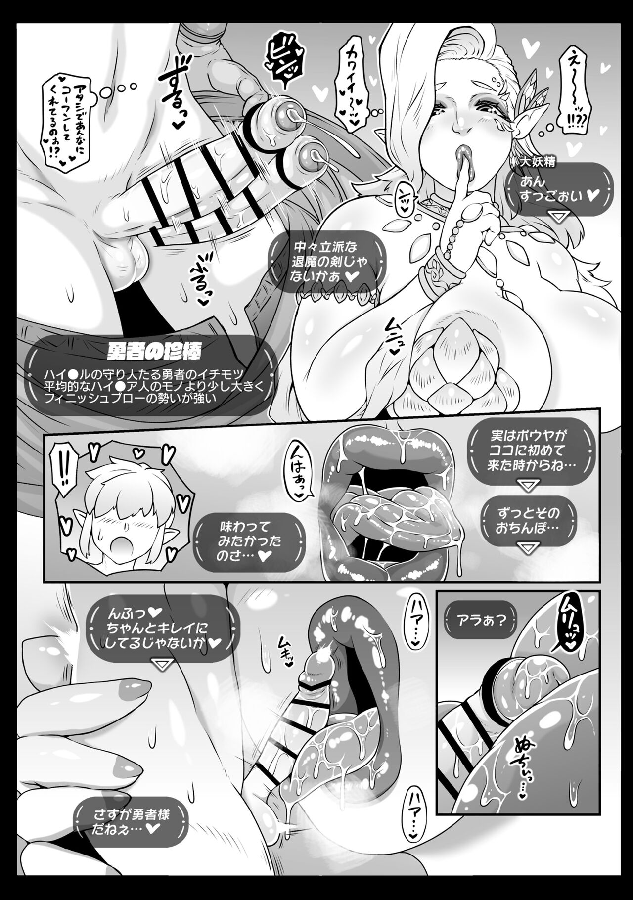 Dai yousei-sama no densetsu-tekina tokunou go houshi page 10 full