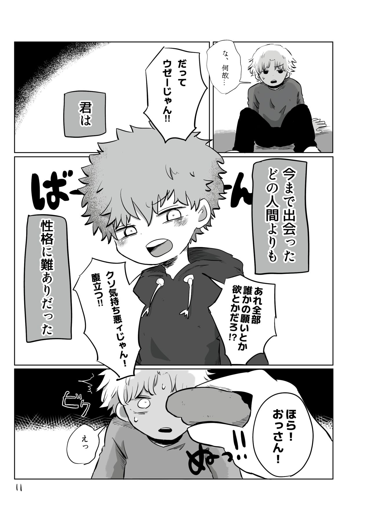 Yuugure no Uta page 10 full
