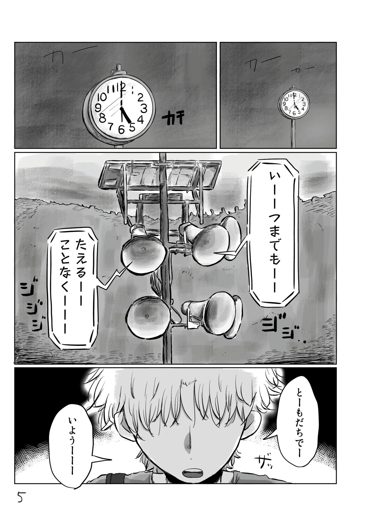 Yuugure no Uta page 4 full