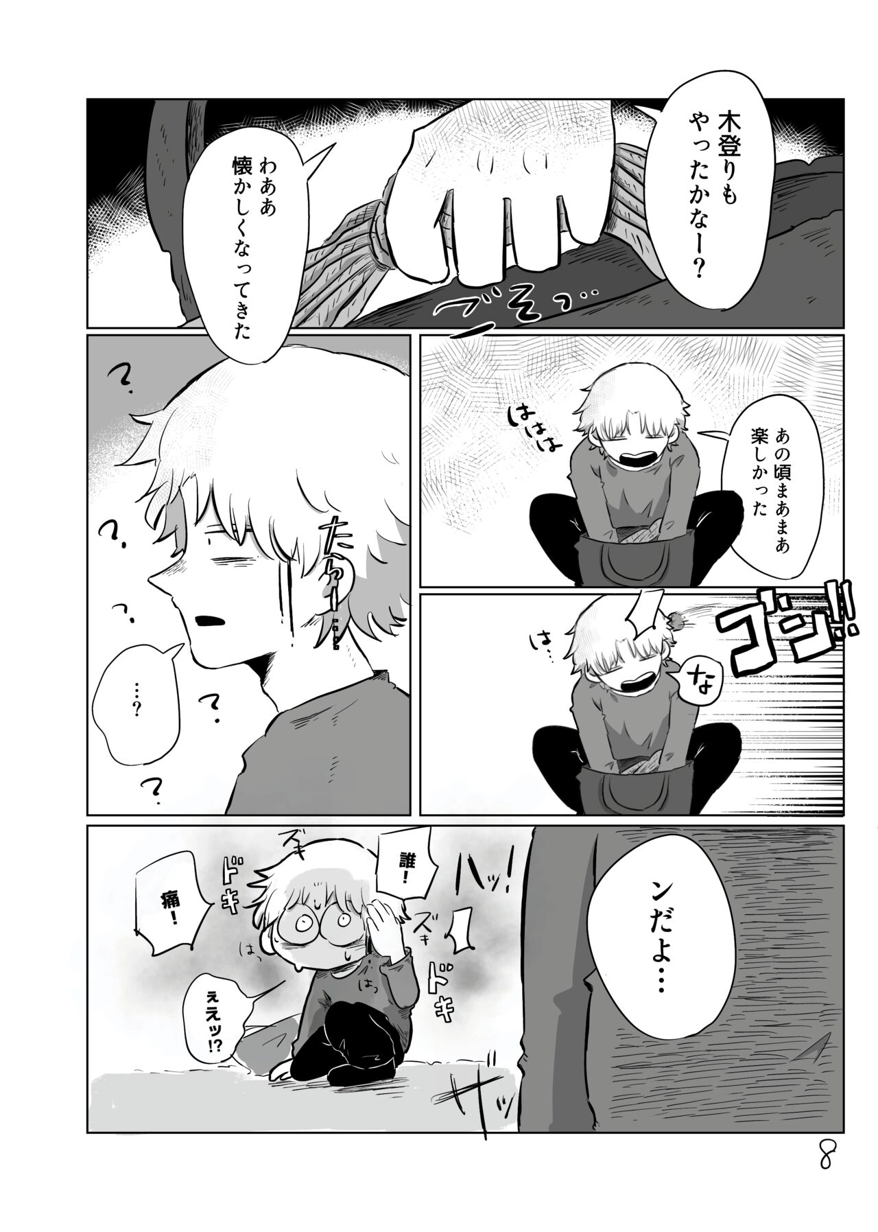 Yuugure no Uta page 7 full