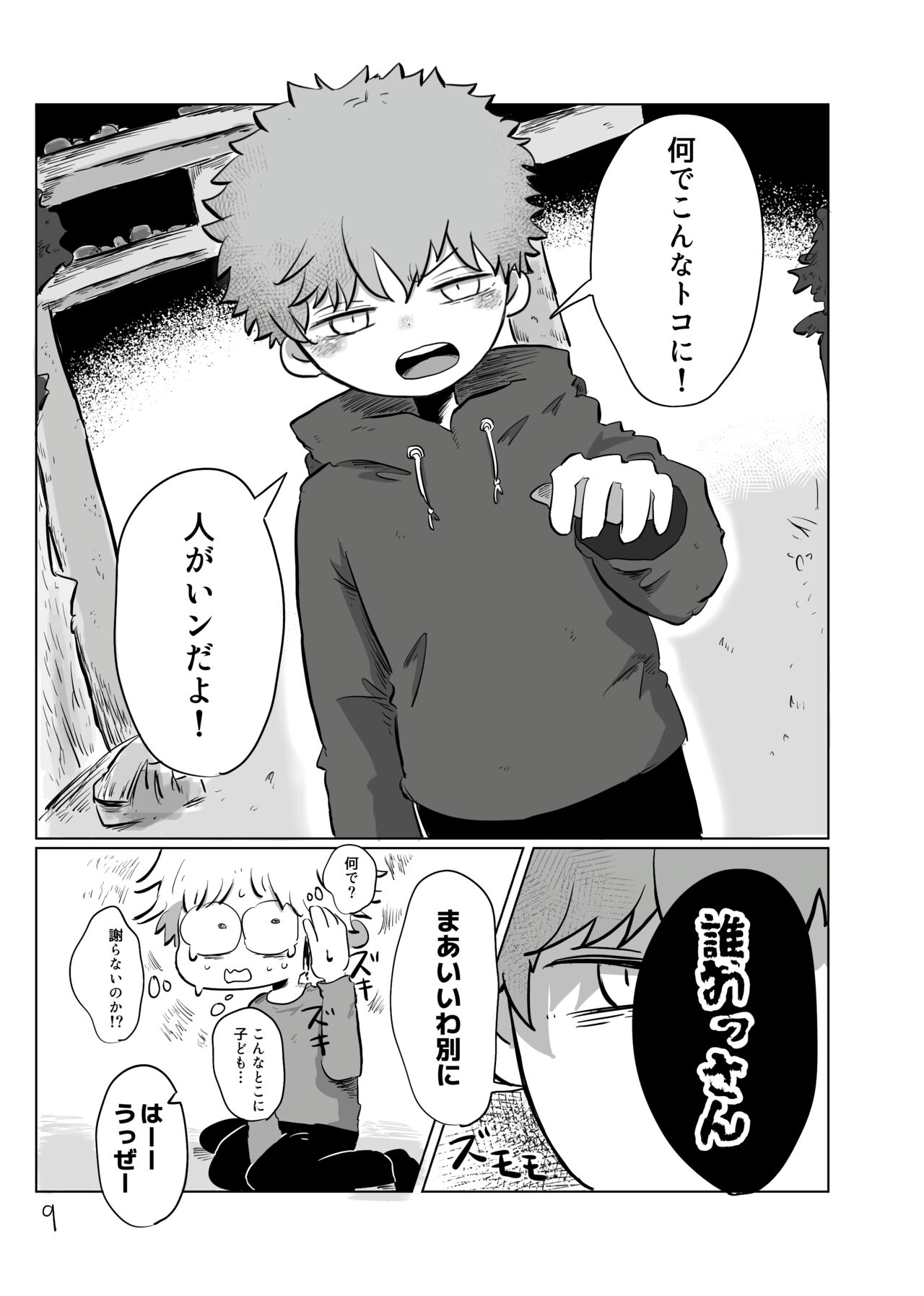 Yuugure no Uta page 8 full
