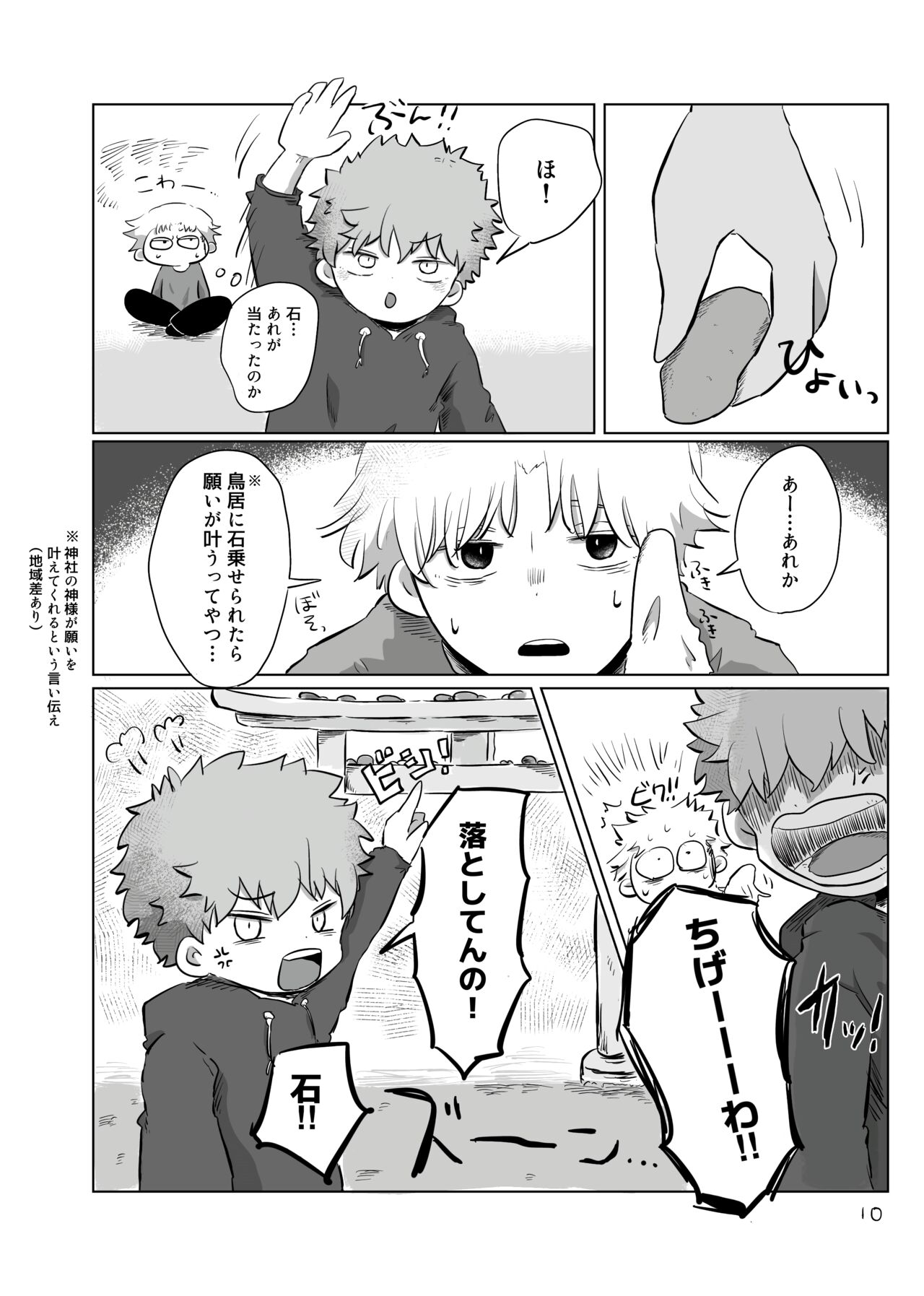 Yuugure no Uta page 9 full