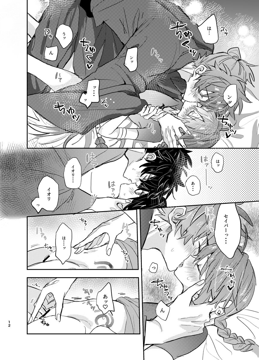 Xīn liàn page 8 full
