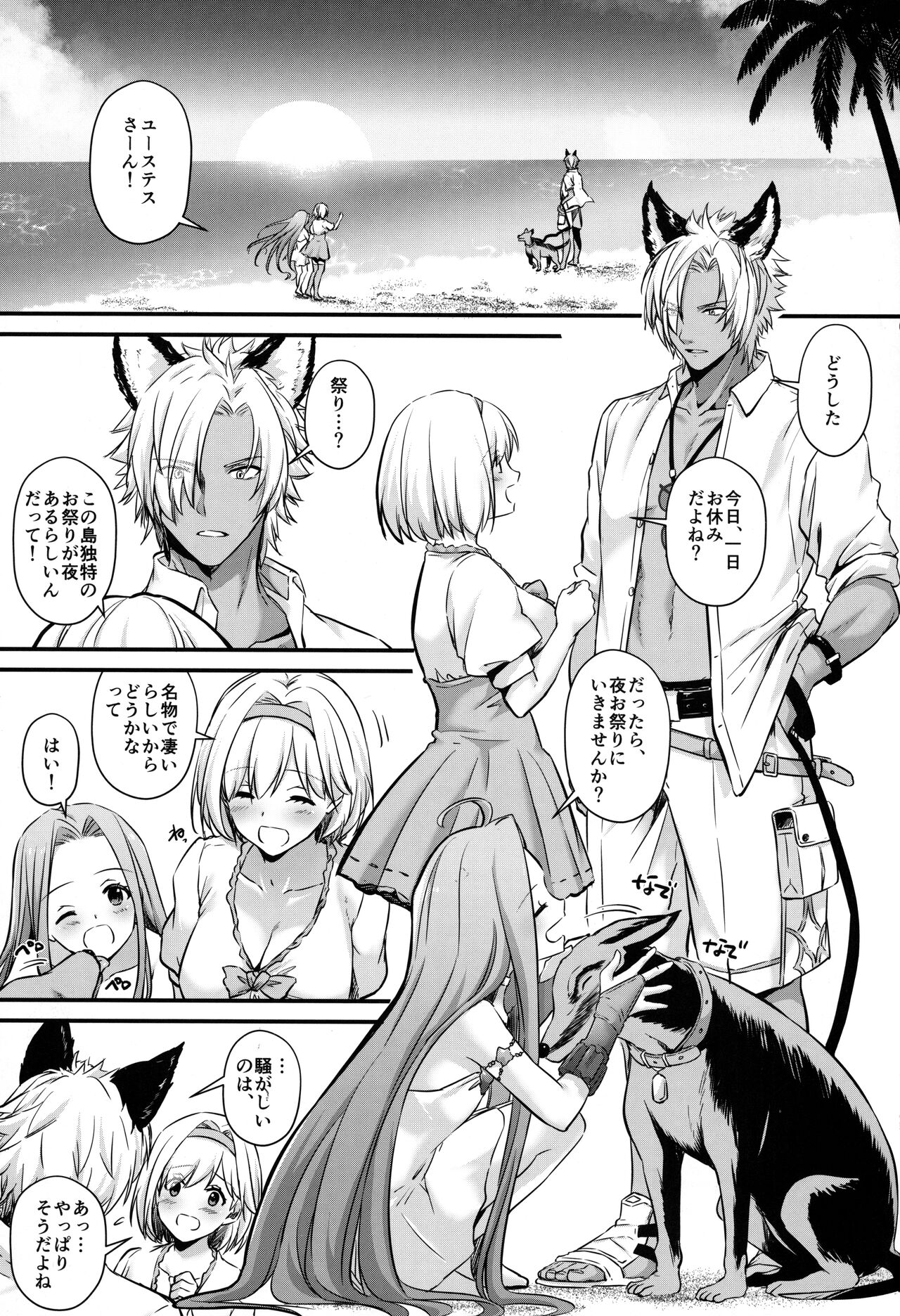 Seika, Yukata Nite page 2 full