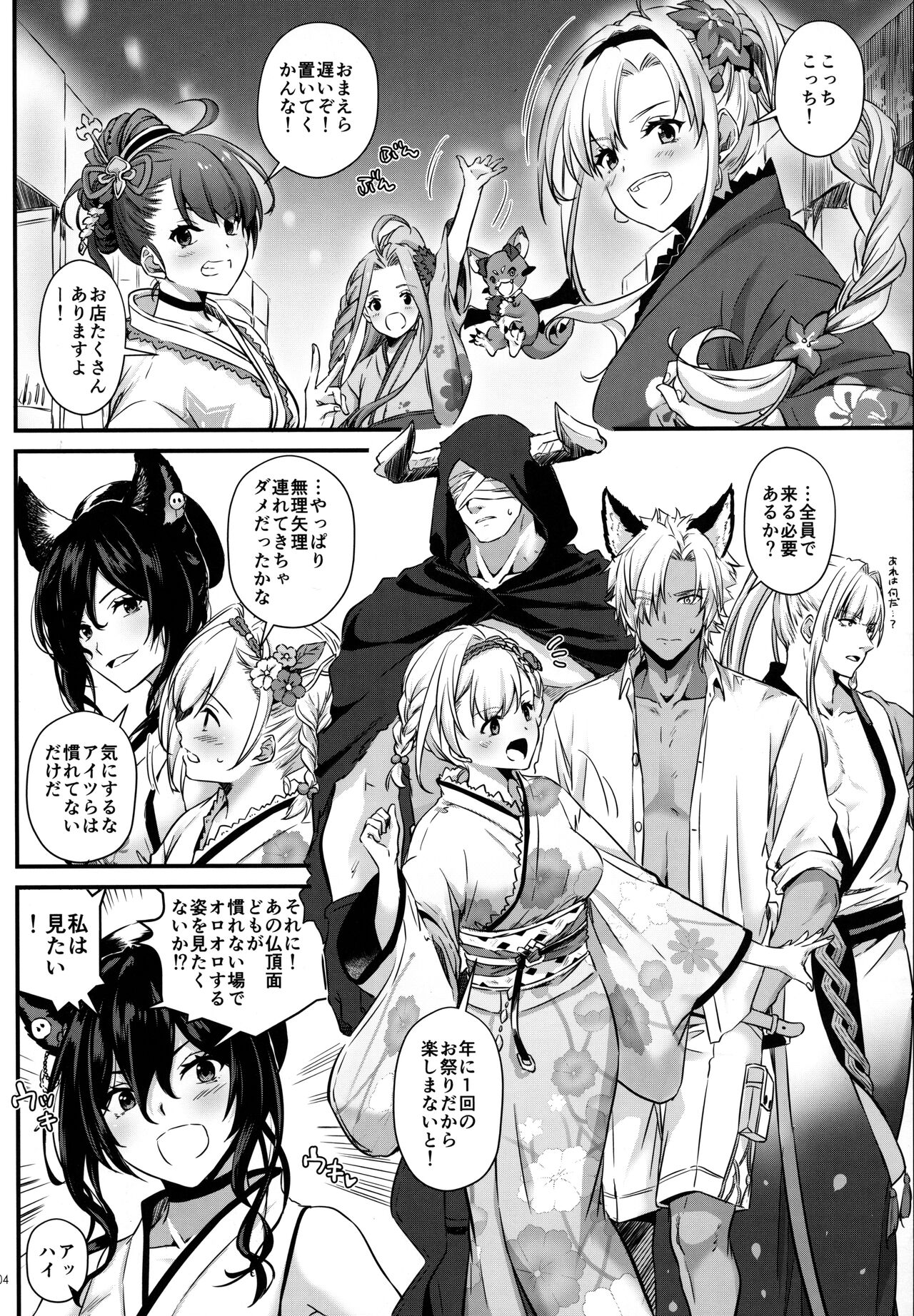 Seika, Yukata Nite page 3 full