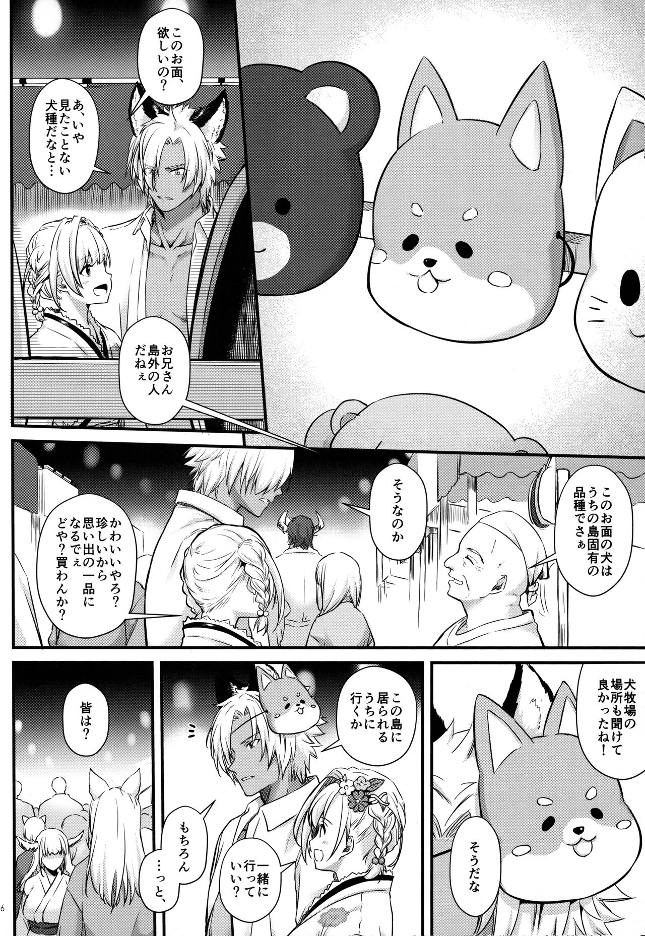 Seika, Yukata Nite page 5 full