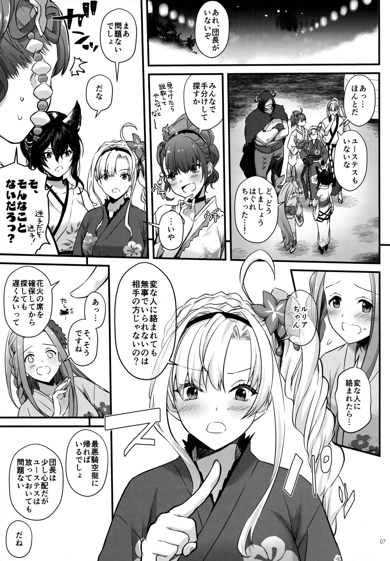 Seika, Yukata Nite page 6 full