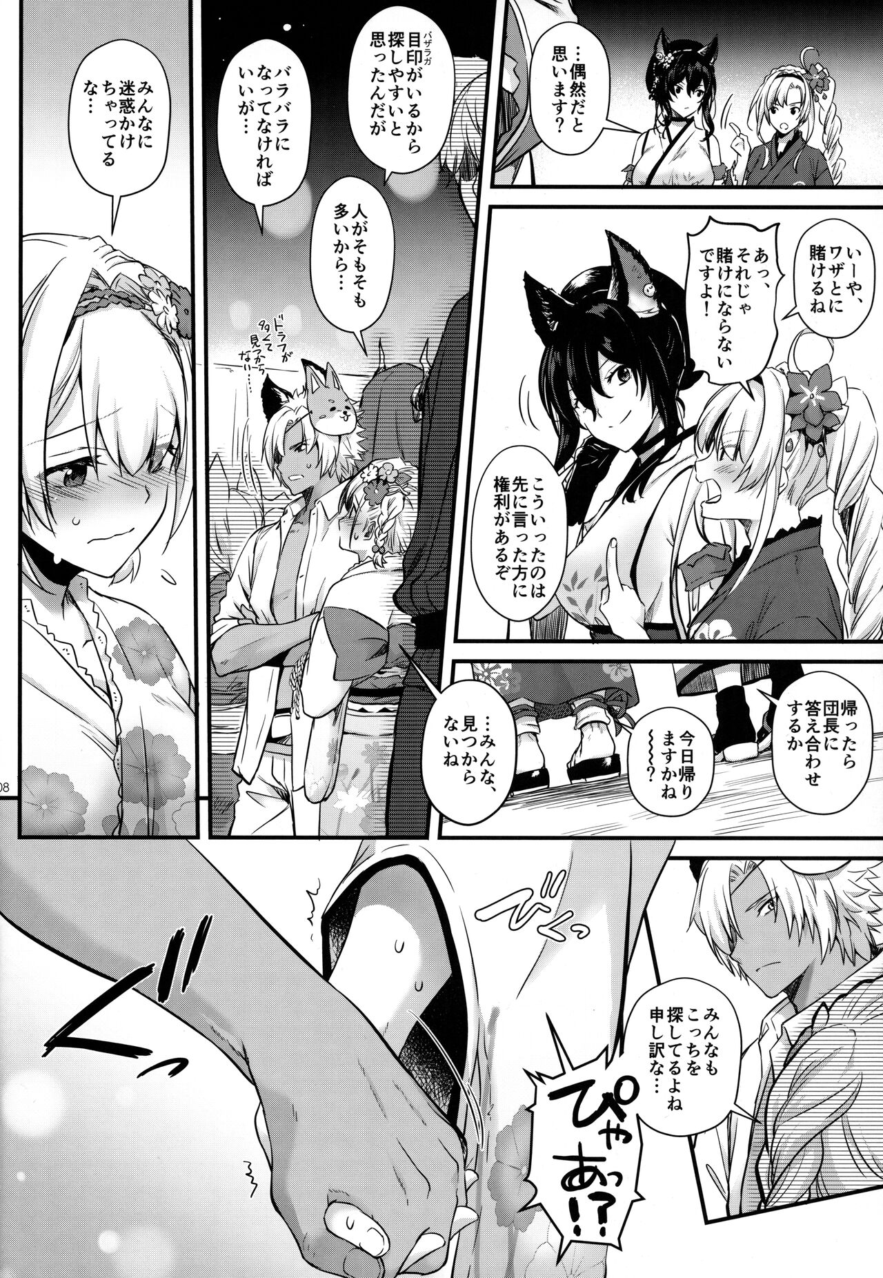 Seika, Yukata Nite page 7 full