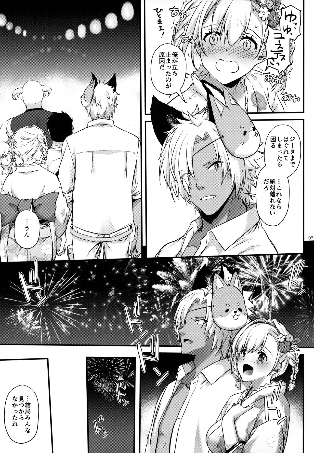 Seika, Yukata Nite page 8 full
