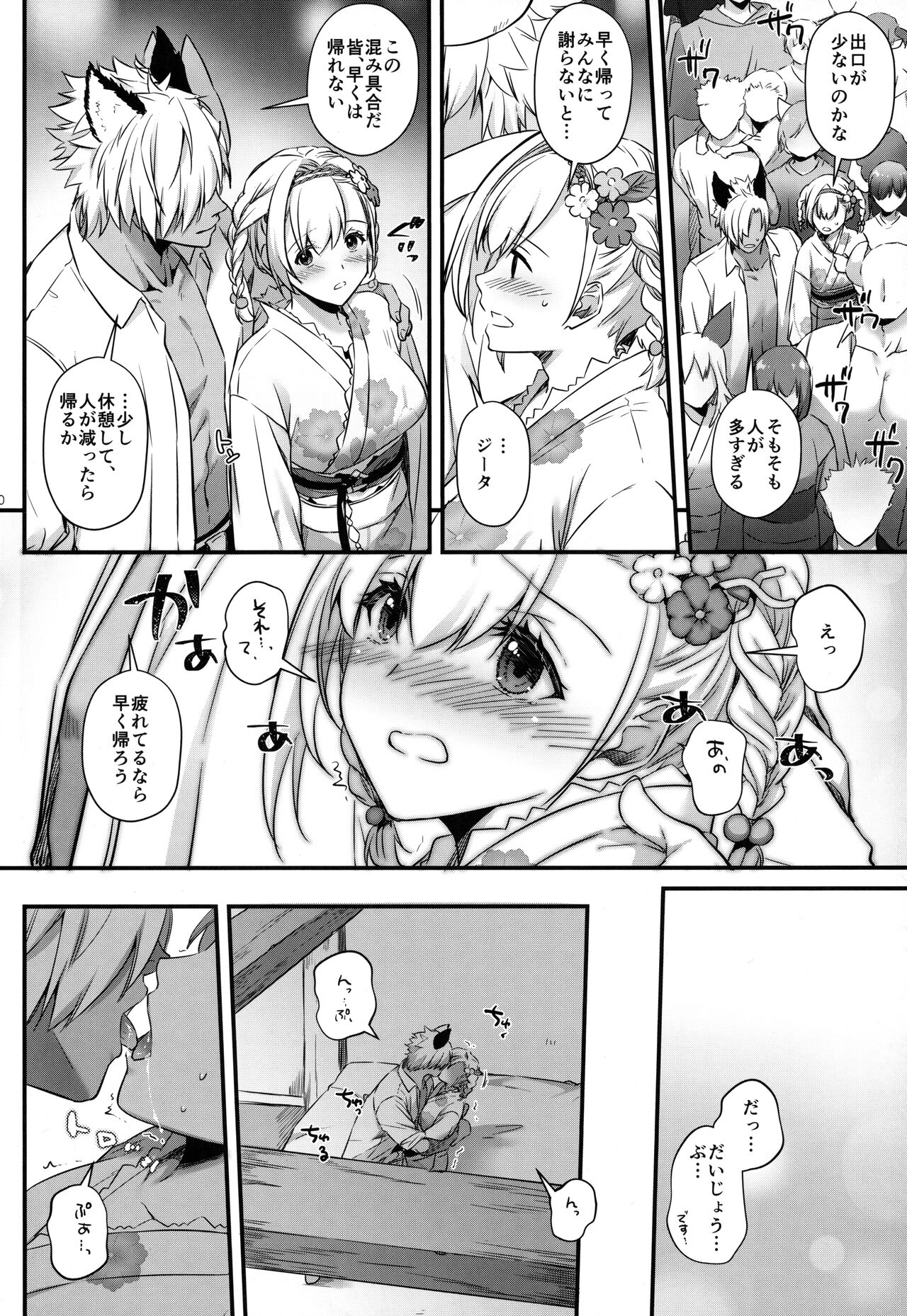 Seika, Yukata Nite page 9 full