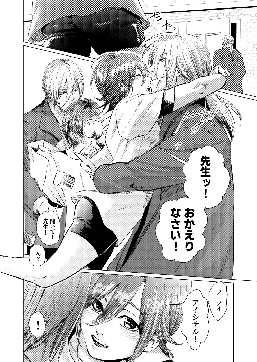 ムスメモドキ-新生編- page 7 full