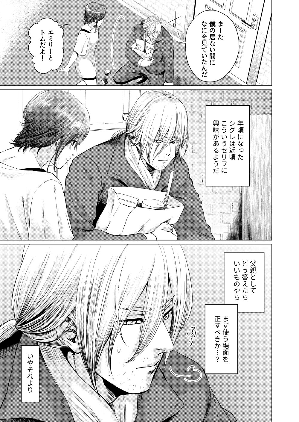 ムスメモドキ-新生編- page 8 full