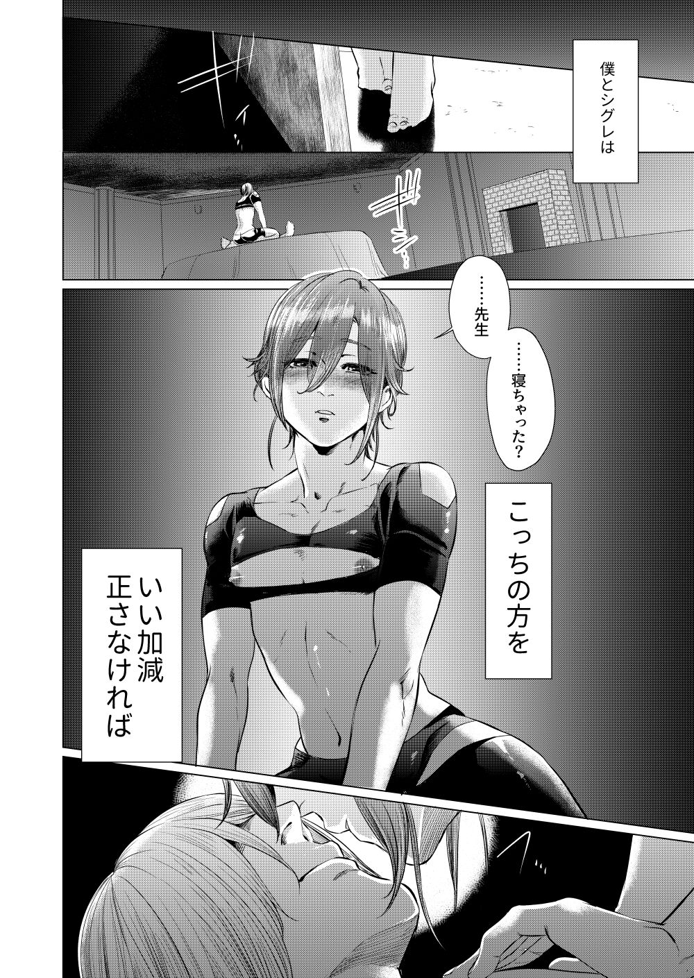 ムスメモドキ-新生編- page 9 full