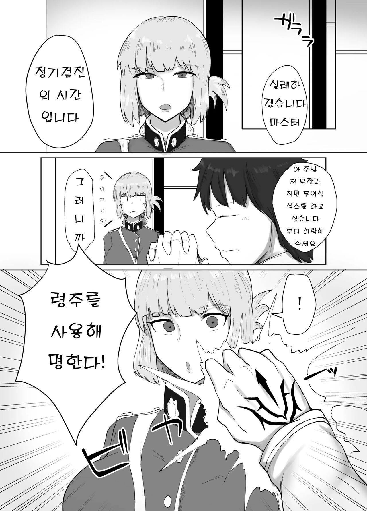 Fuchou to Sukebe Shitai Hon | 부장이랑 변태짓을 하고 싶은 책 page 2 full