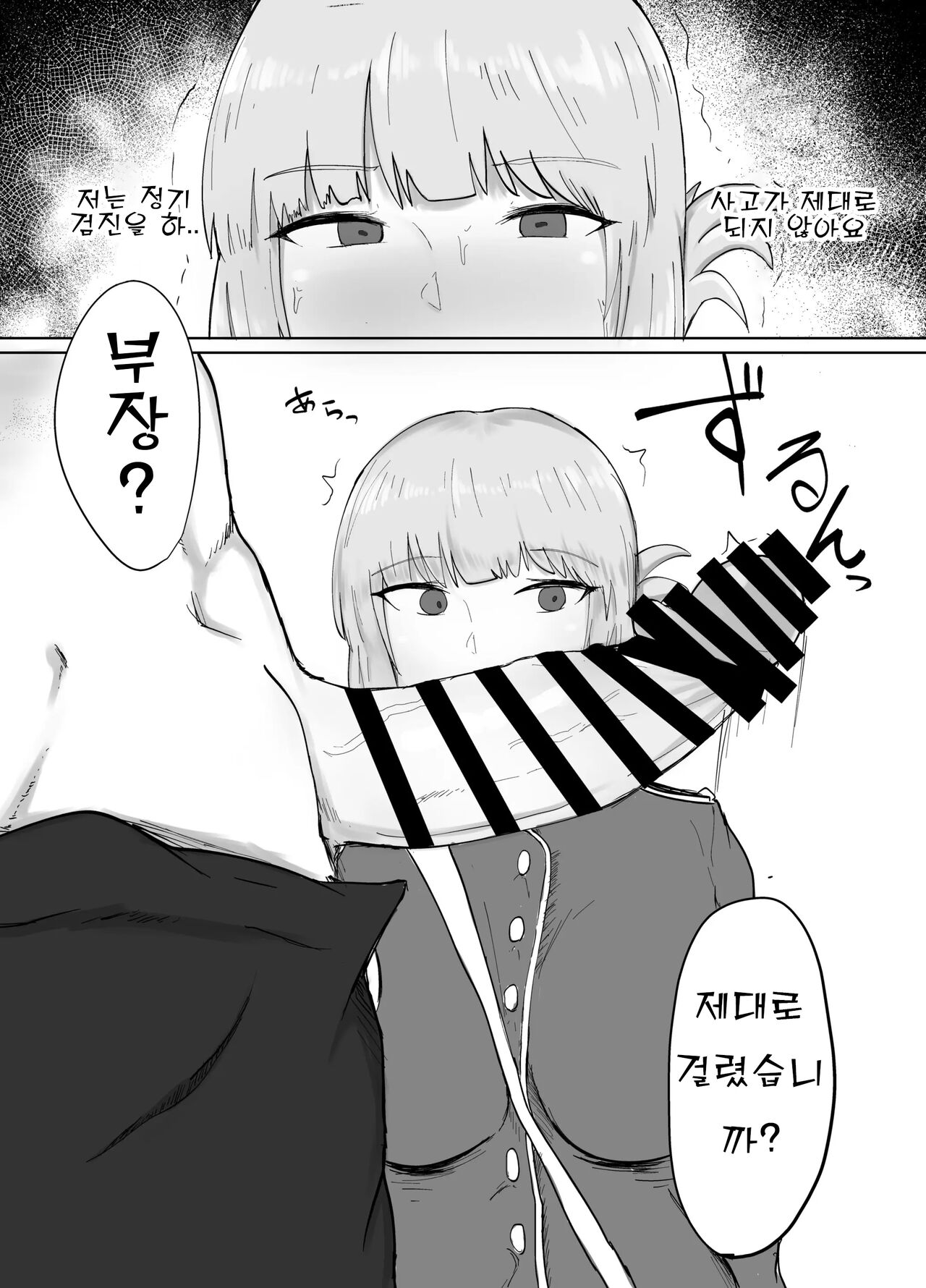 Fuchou to Sukebe Shitai Hon | 부장이랑 변태짓을 하고 싶은 책 page 3 full