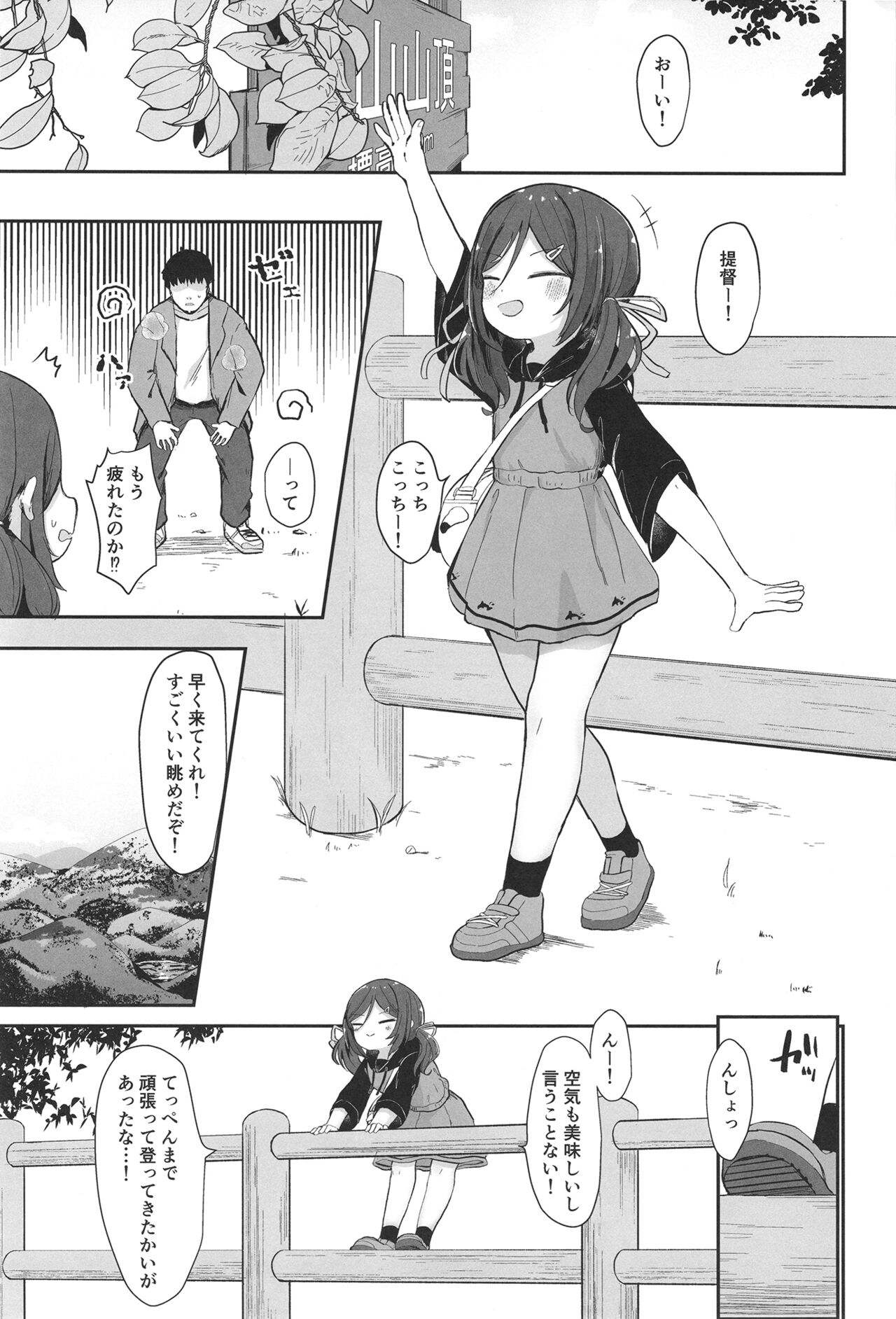 Ukuru-gata Kaiboukan Ian Ninmuroku page 2 full