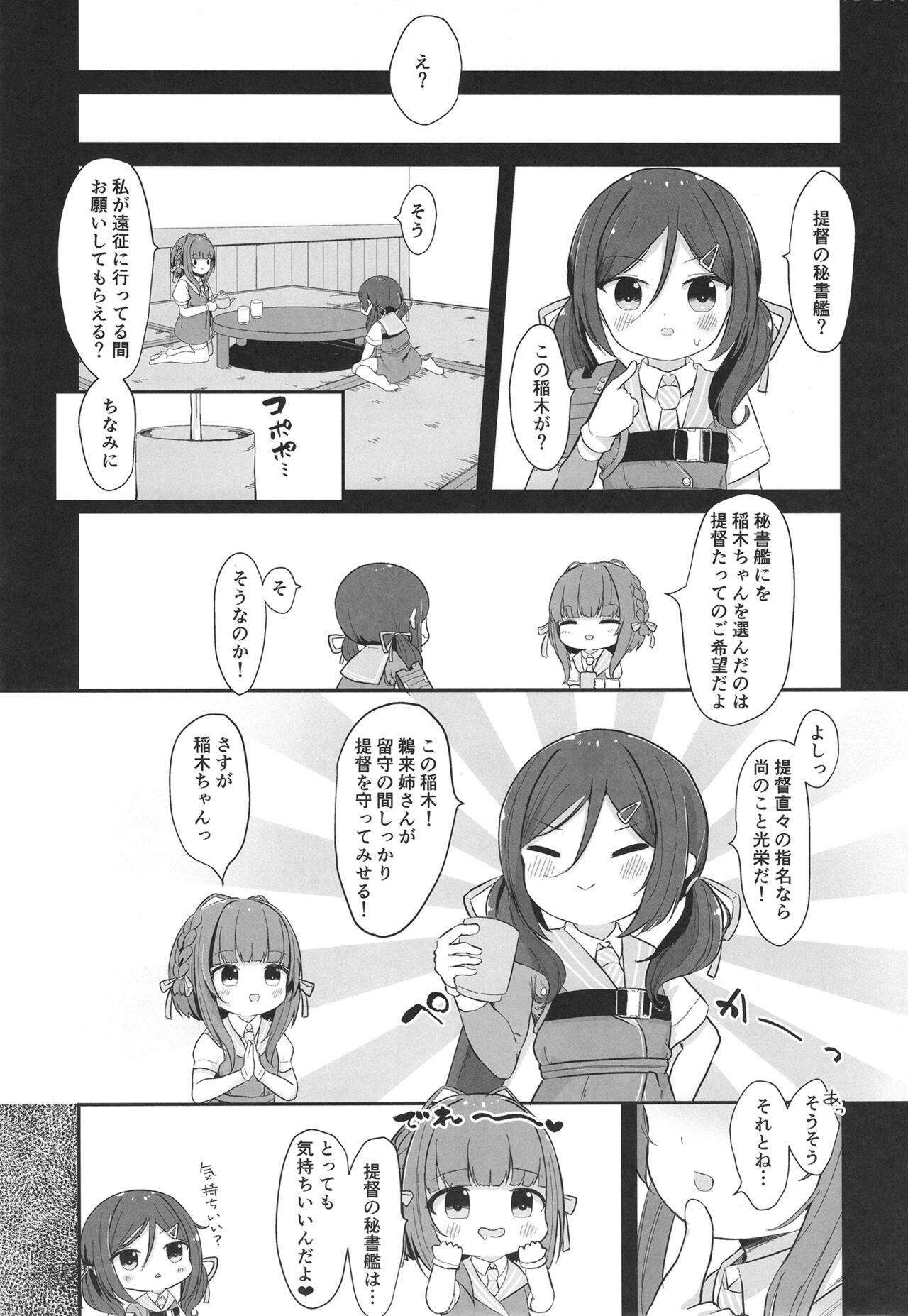 Ukuru-gata Kaiboukan Ian Ninmuroku page 6 full