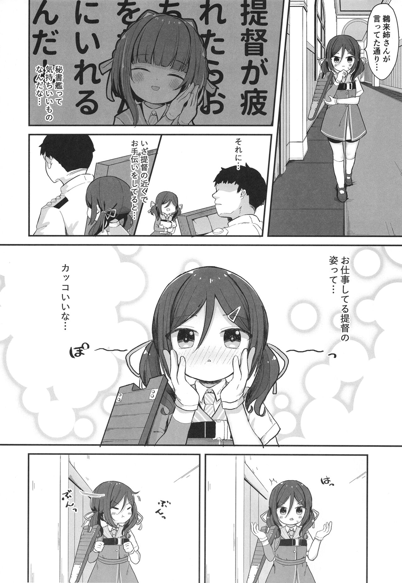 Ukuru-gata Kaiboukan Ian Ninmuroku page 7 full