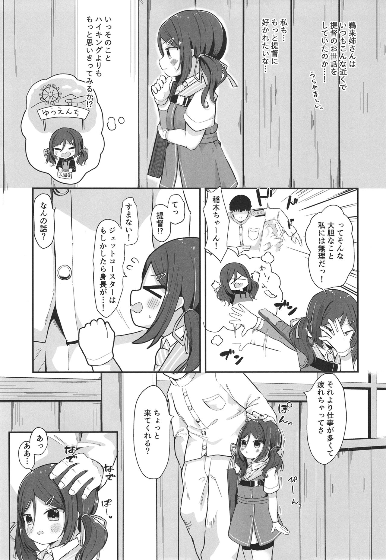 Ukuru-gata Kaiboukan Ian Ninmuroku page 8 full