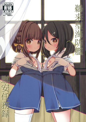 Ukuru-gata Kaiboukan Ian Ninmuroku cover