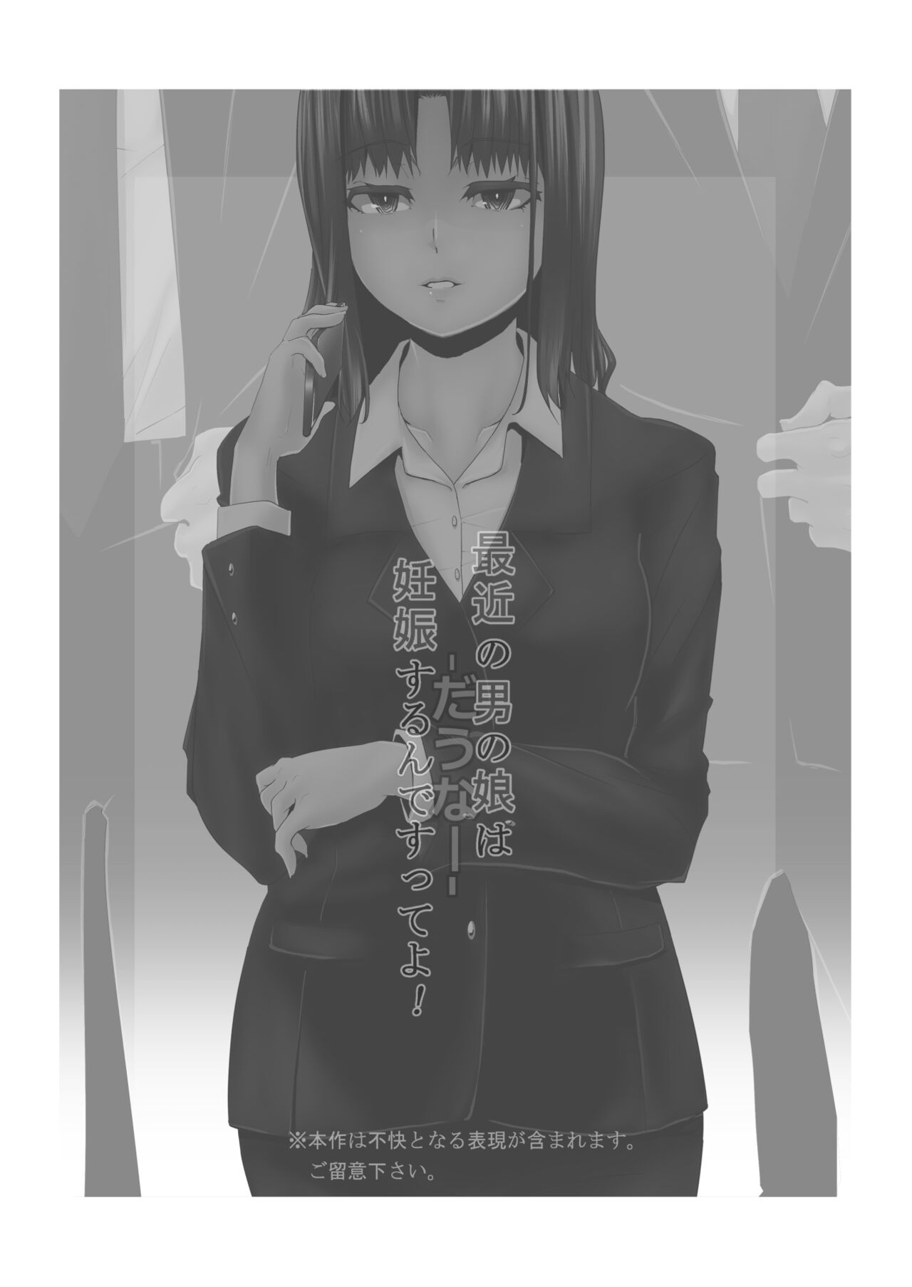 最近の男の娘は妊娠するんですってよ! だうなー page 2 full