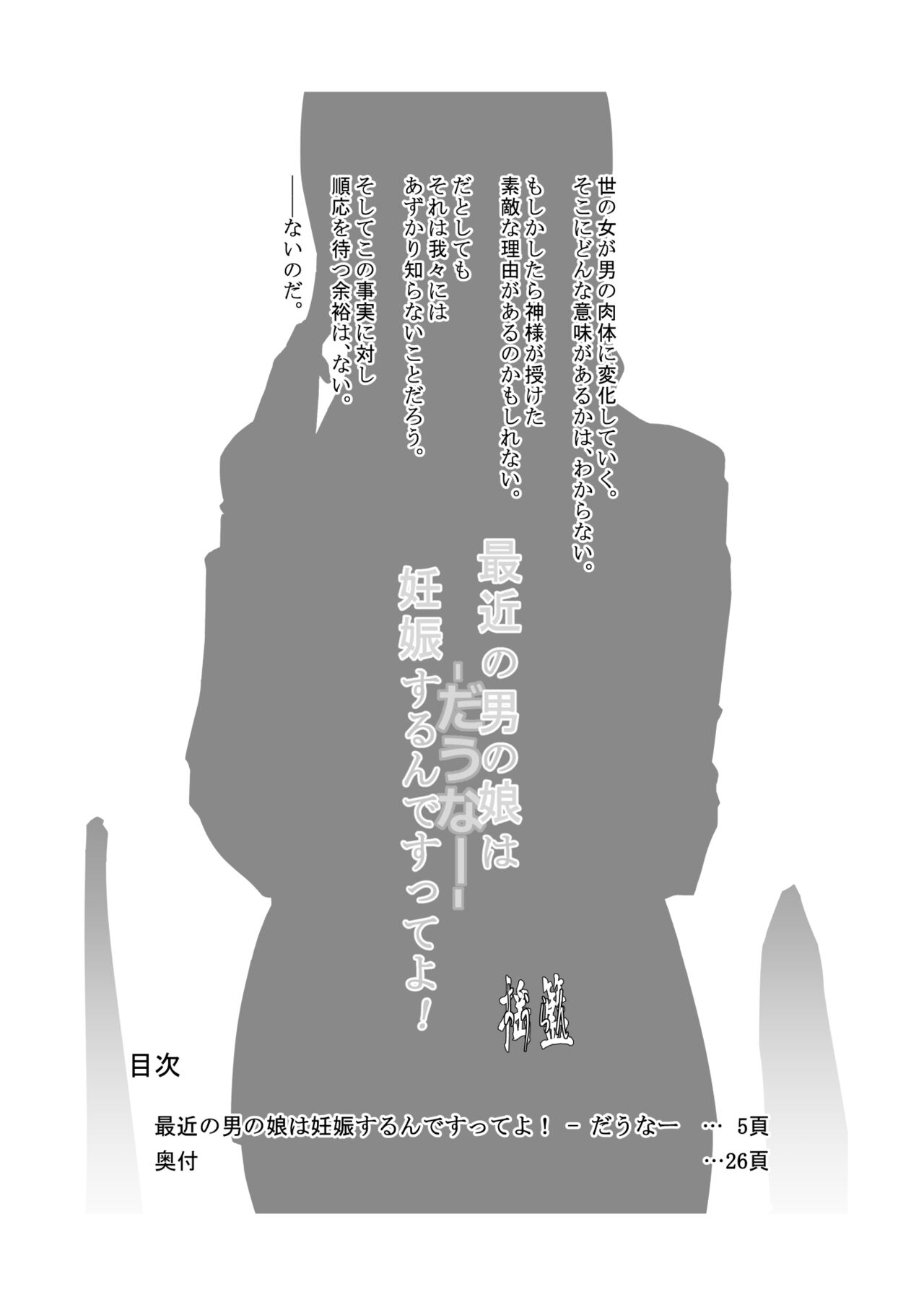 最近の男の娘は妊娠するんですってよ! だうなー page 3 full